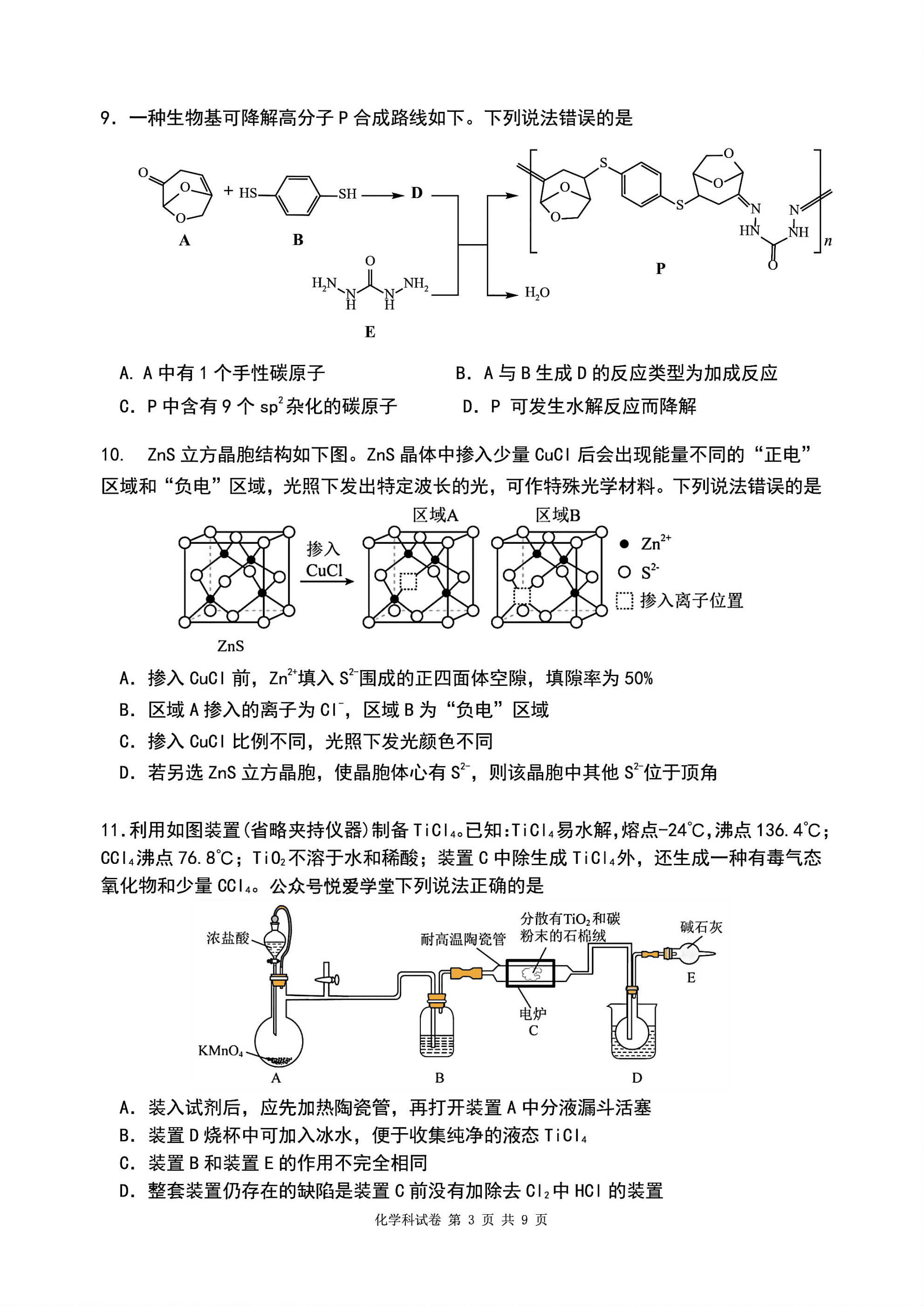 辽宁省实验中学2026年高三下学期4月高考模拟考试化学试卷含答案