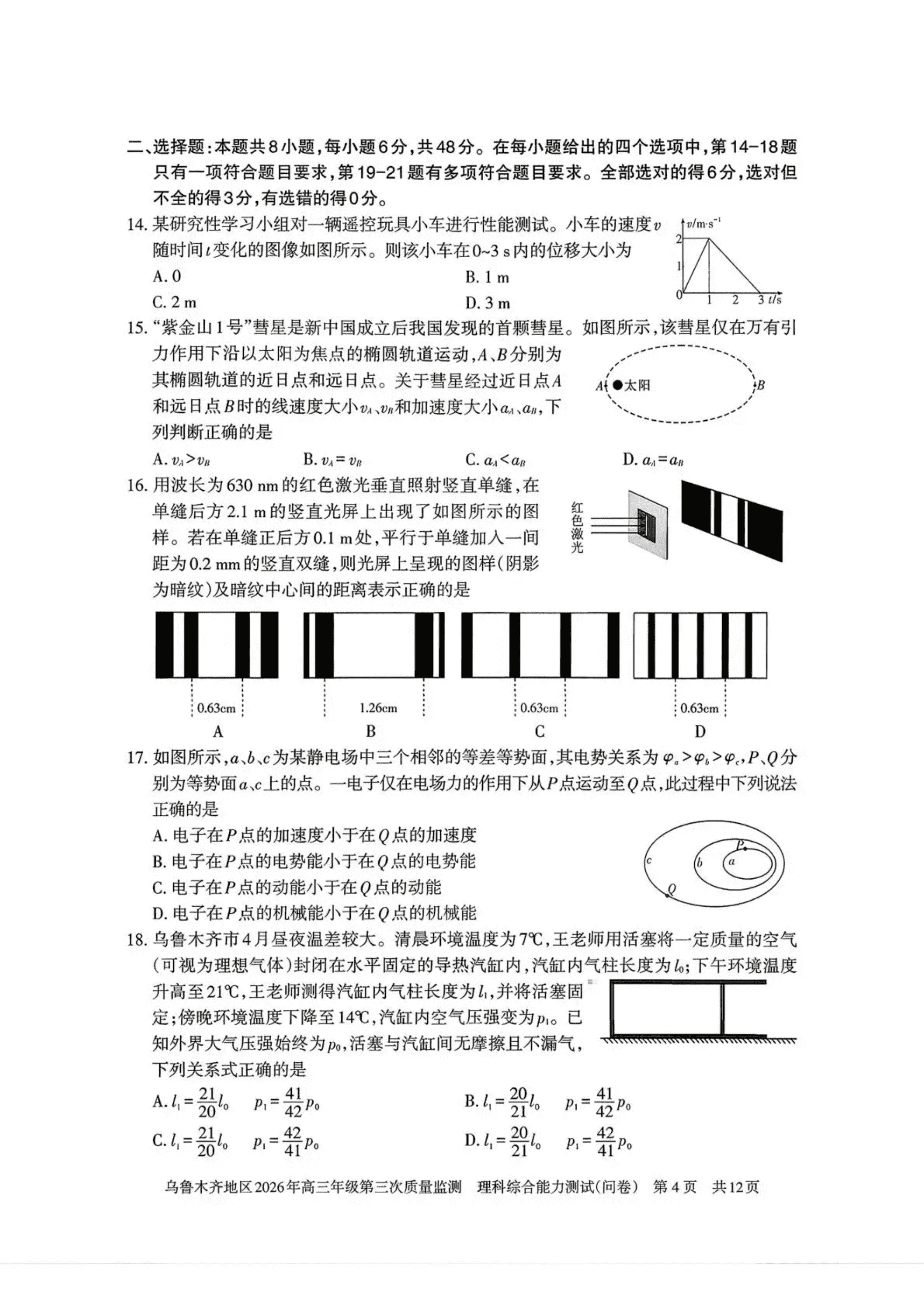 新疆乌鲁木齐地区2026年4月高三年级第三次质量监测理科综合试卷含答案