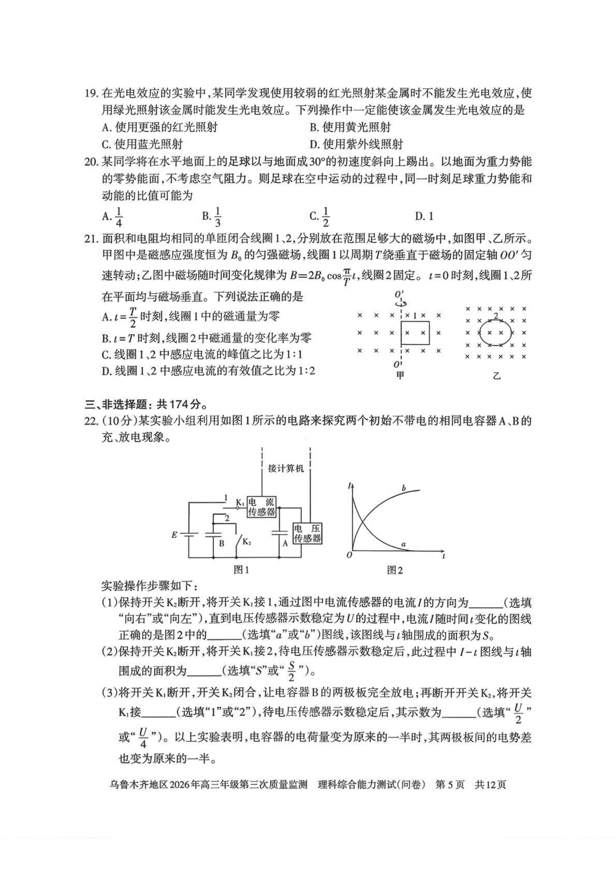 新疆乌鲁木齐地区2026年4月高三年级第三次质量监测理科综合试卷含答案