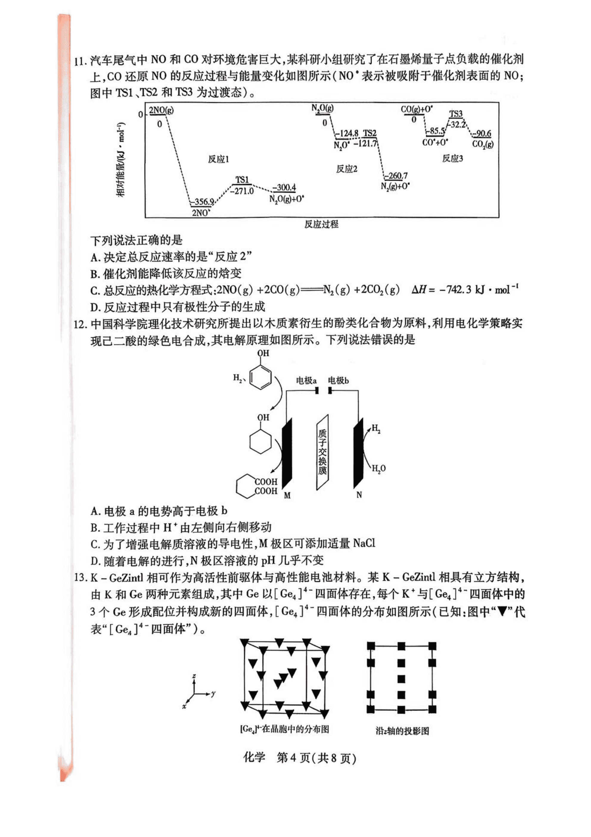 河南省2026年高三下学期4月顶尖计划（四）化学试卷含答案