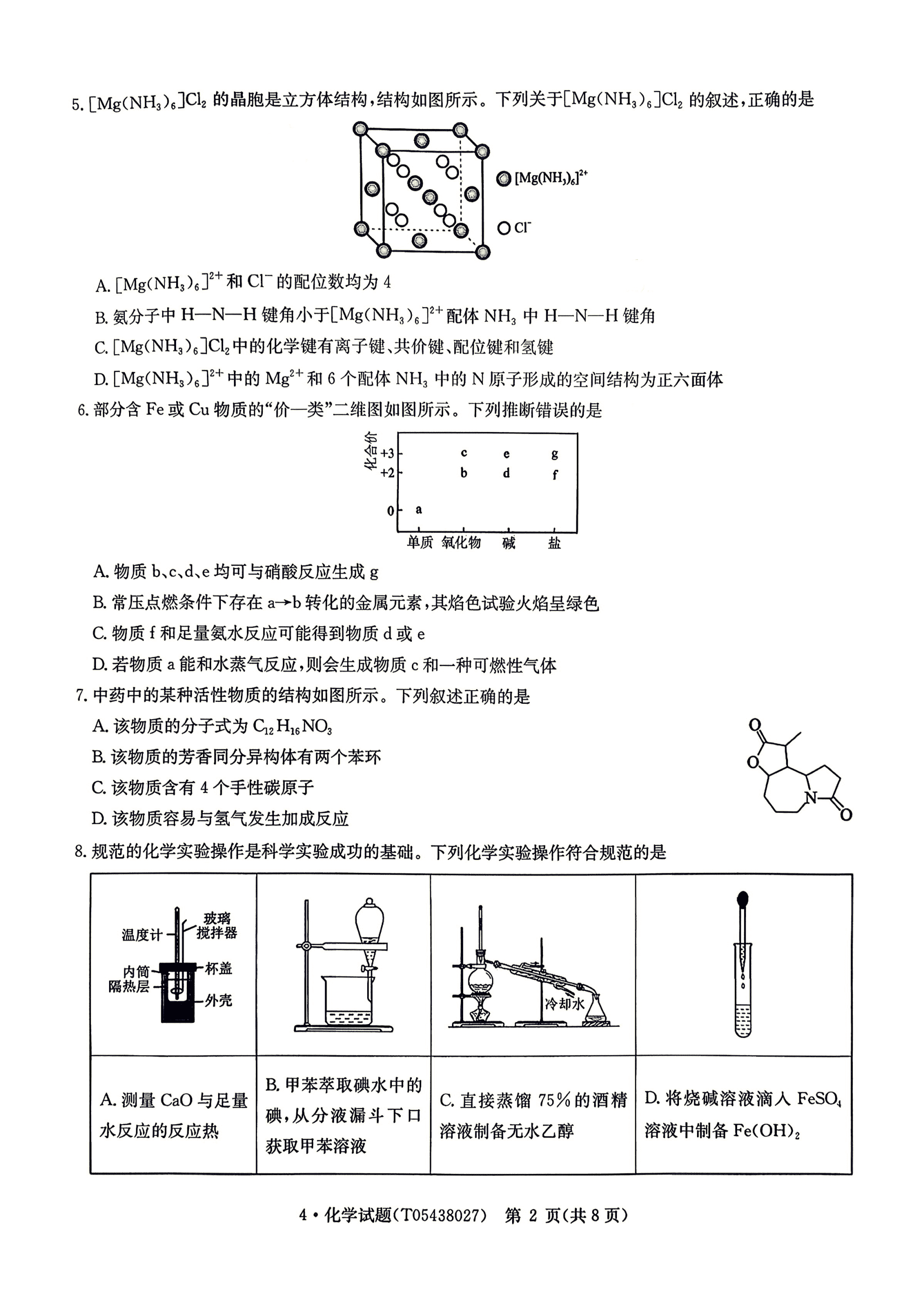 安徽省华大新高考联盟2026年高三下学期4月联考化学试卷含答案