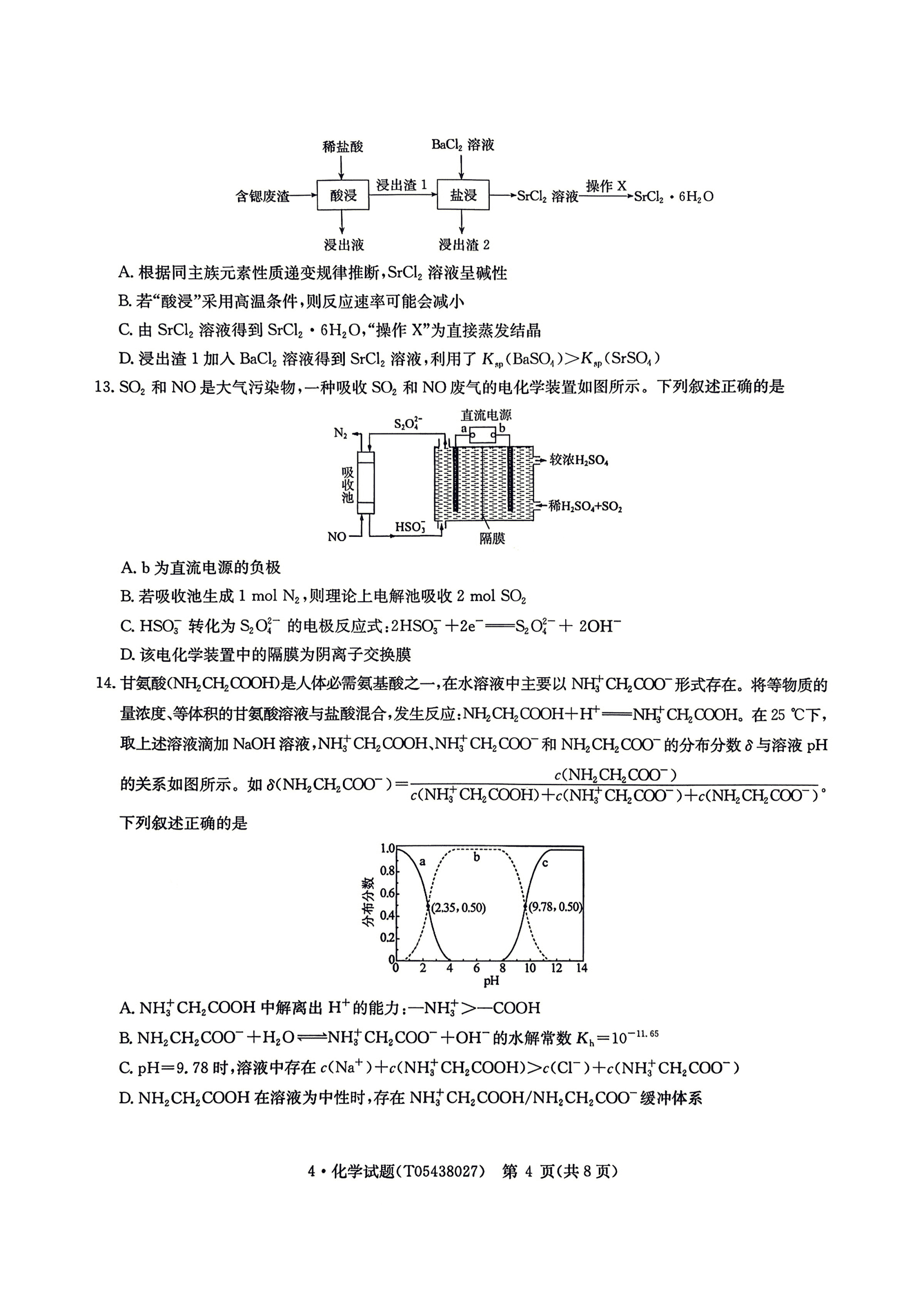安徽省华大新高考联盟2026年高三下学期4月联考化学试卷含答案