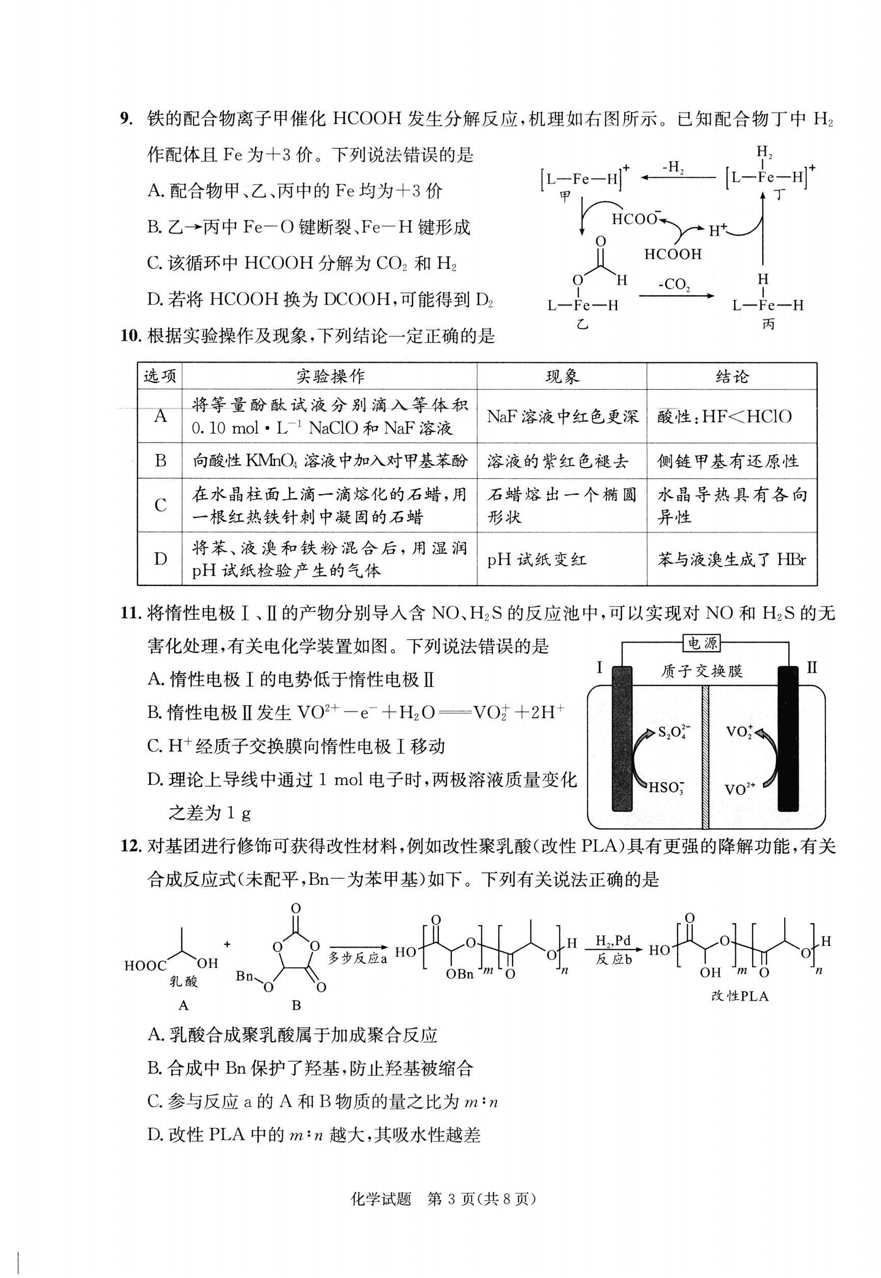 四川省成都市2026年4月高三下学期定时练习（成都三诊）化学试卷含答案