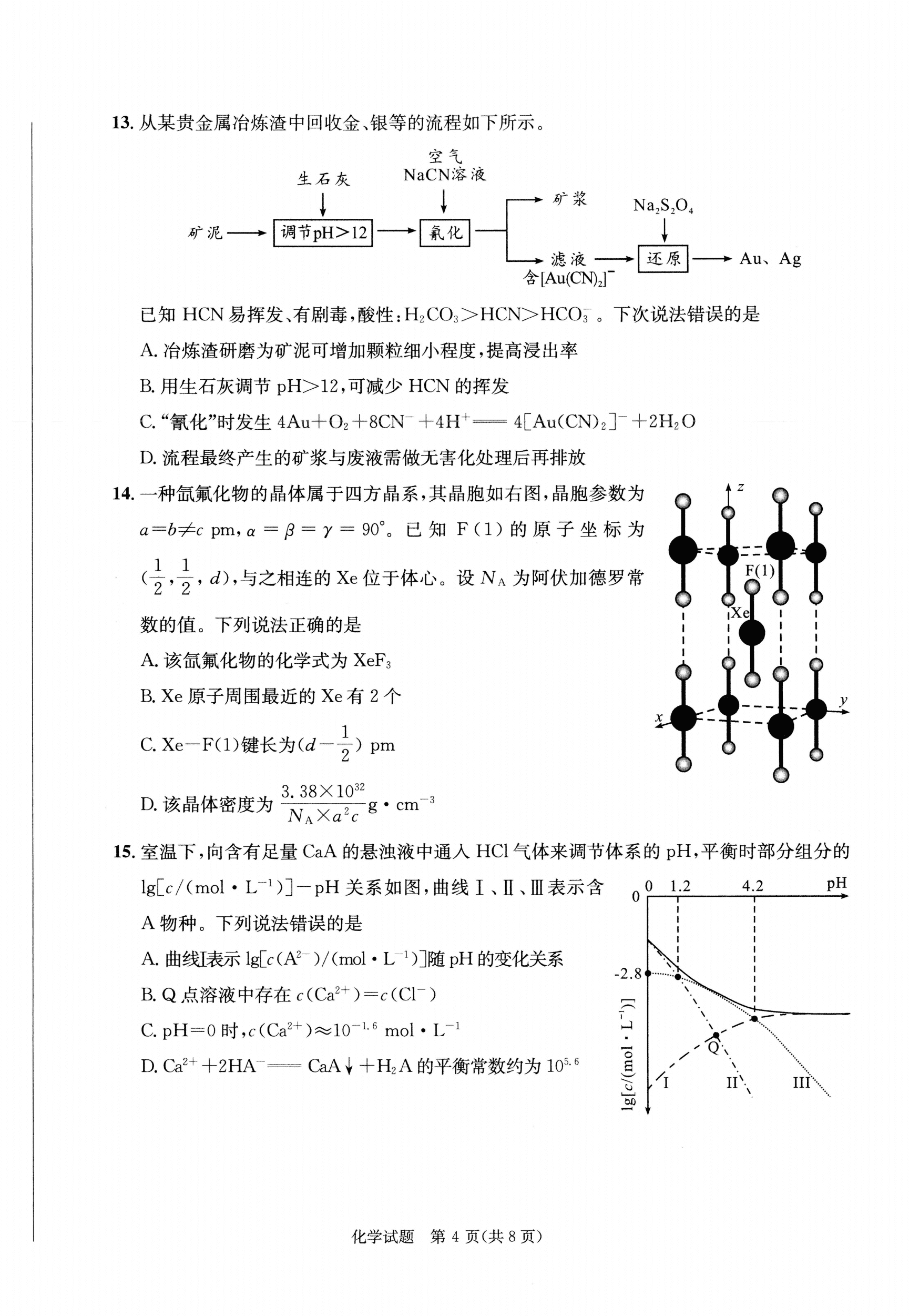 四川省成都市2026年4月高三下学期定时练习（成都三诊）化学试卷含答案