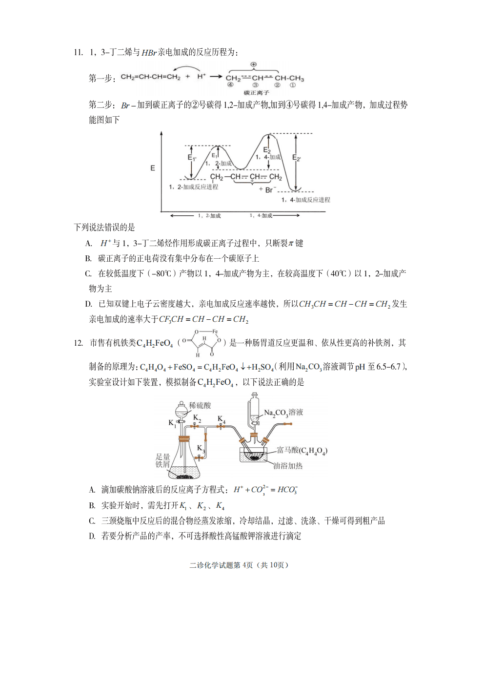 四川省遂宁市高中2026年4月高三二诊考试（遂宁二诊）化学试卷含答案