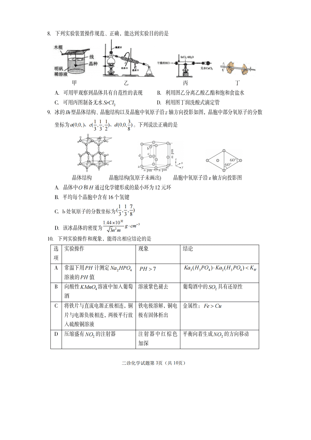 四川省遂宁市高中2026年4月高三二诊考试（遂宁二诊）化学试卷含答案