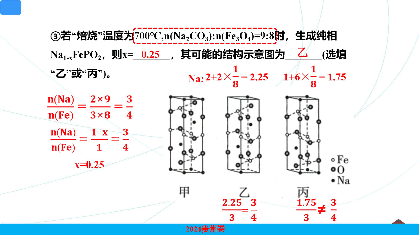 【课件+练习】2026年高考化学复习精品课《晶胞的缺陷》