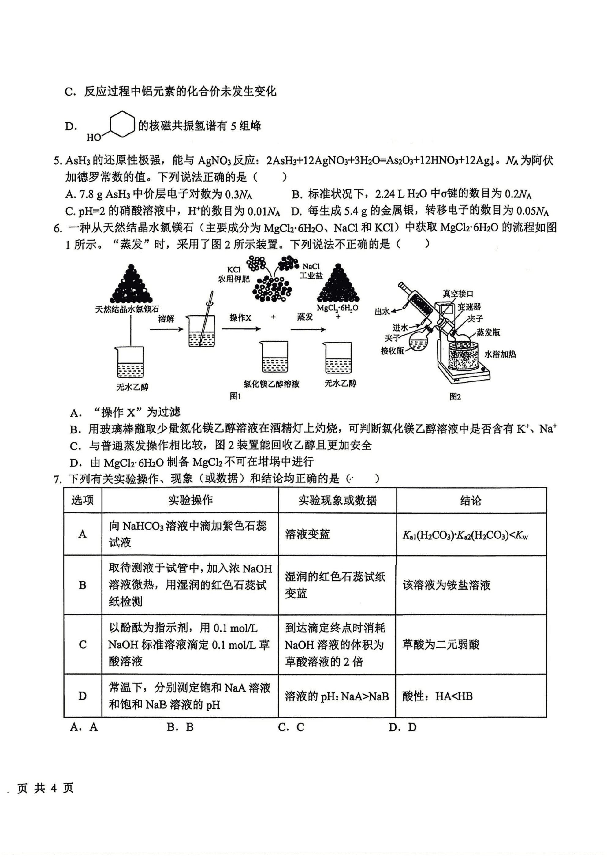 江西省五市十校2026年4月高三年级阶段性作业暨四月联考化学试卷含答案