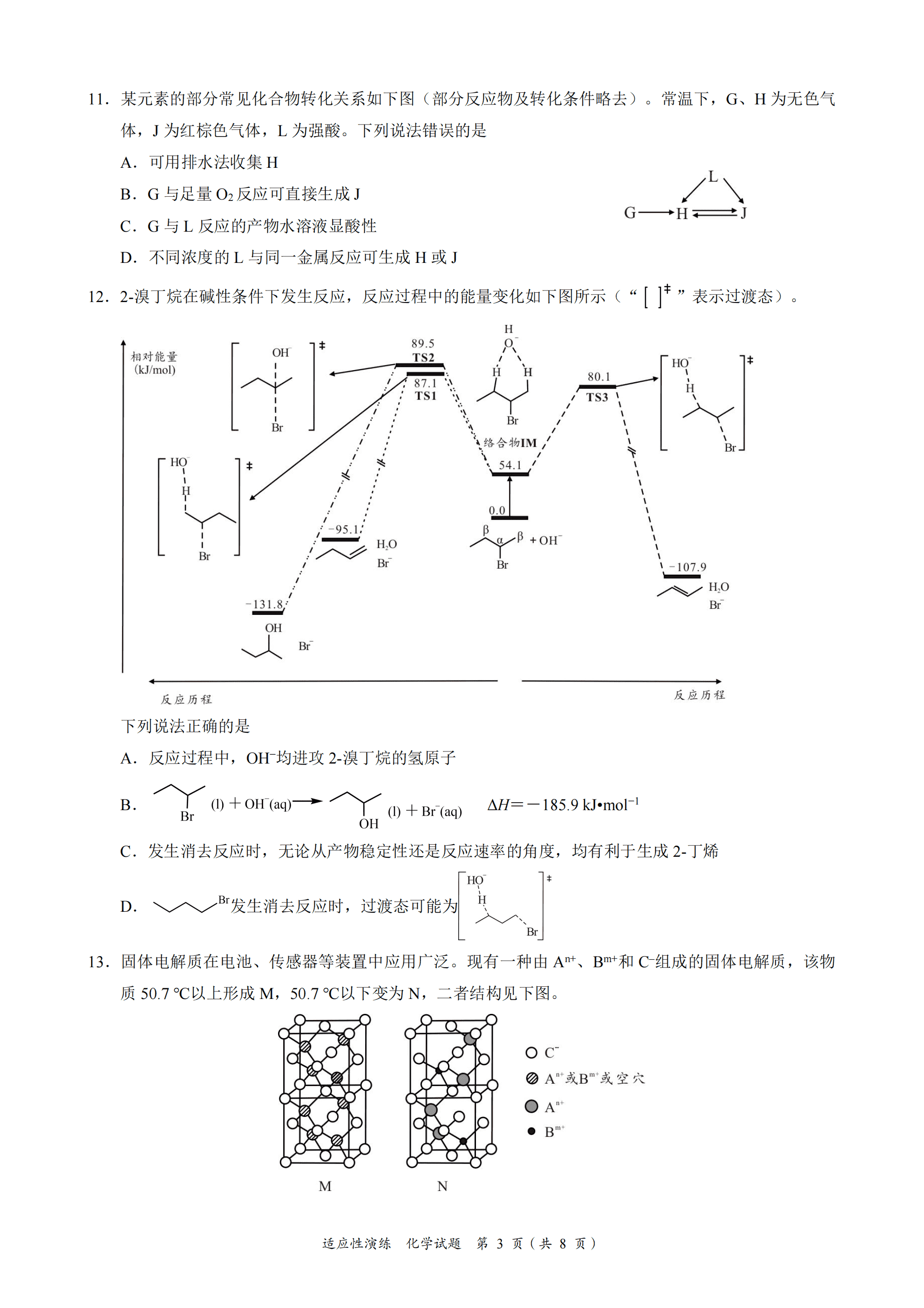 四川省宜宾市普通高中2026年4月高考适应性演练（宜宾三诊）化学试卷含答案