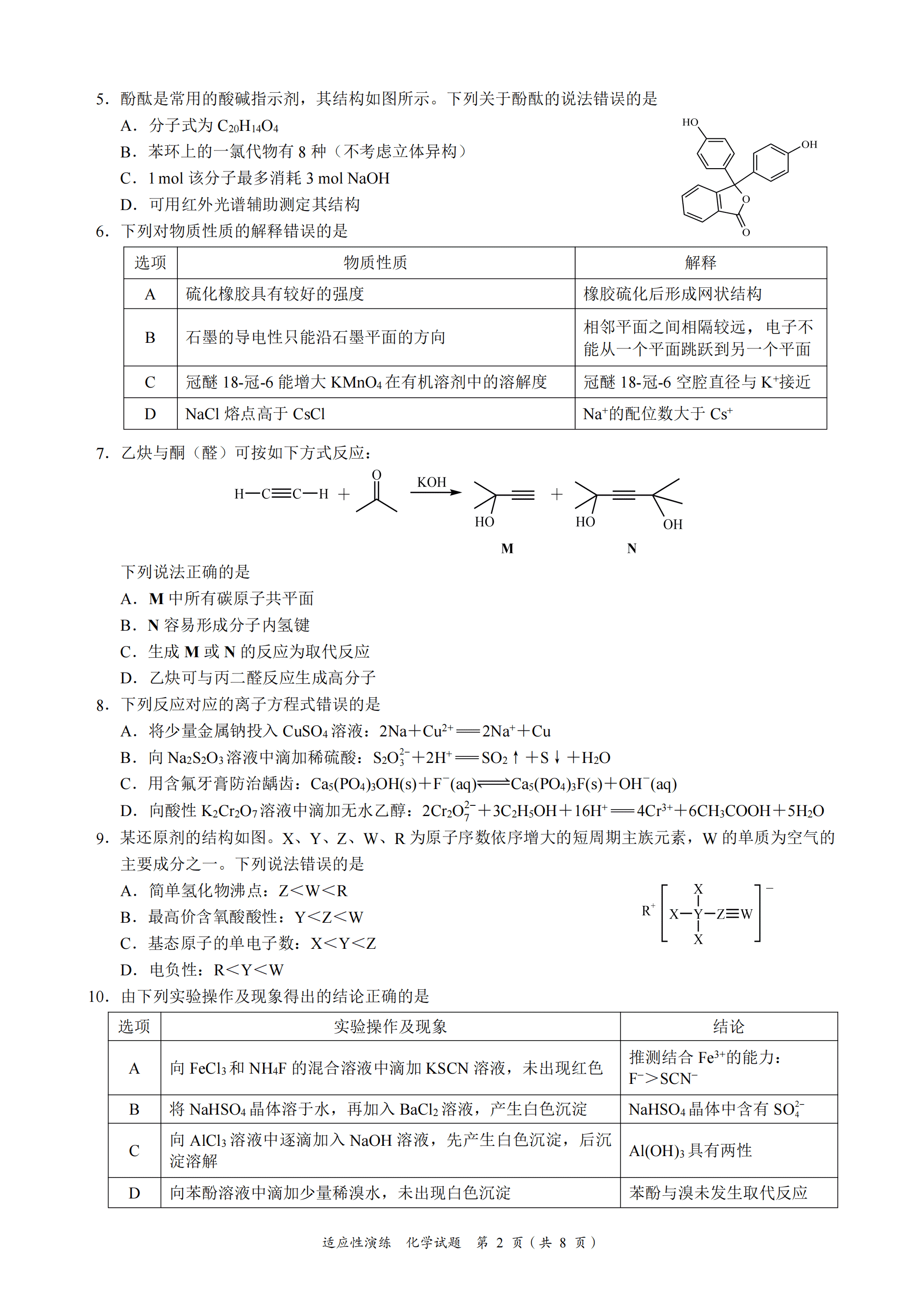 四川省宜宾市普通高中2026年4月高考适应性演练（宜宾三诊）化学试卷含答案
