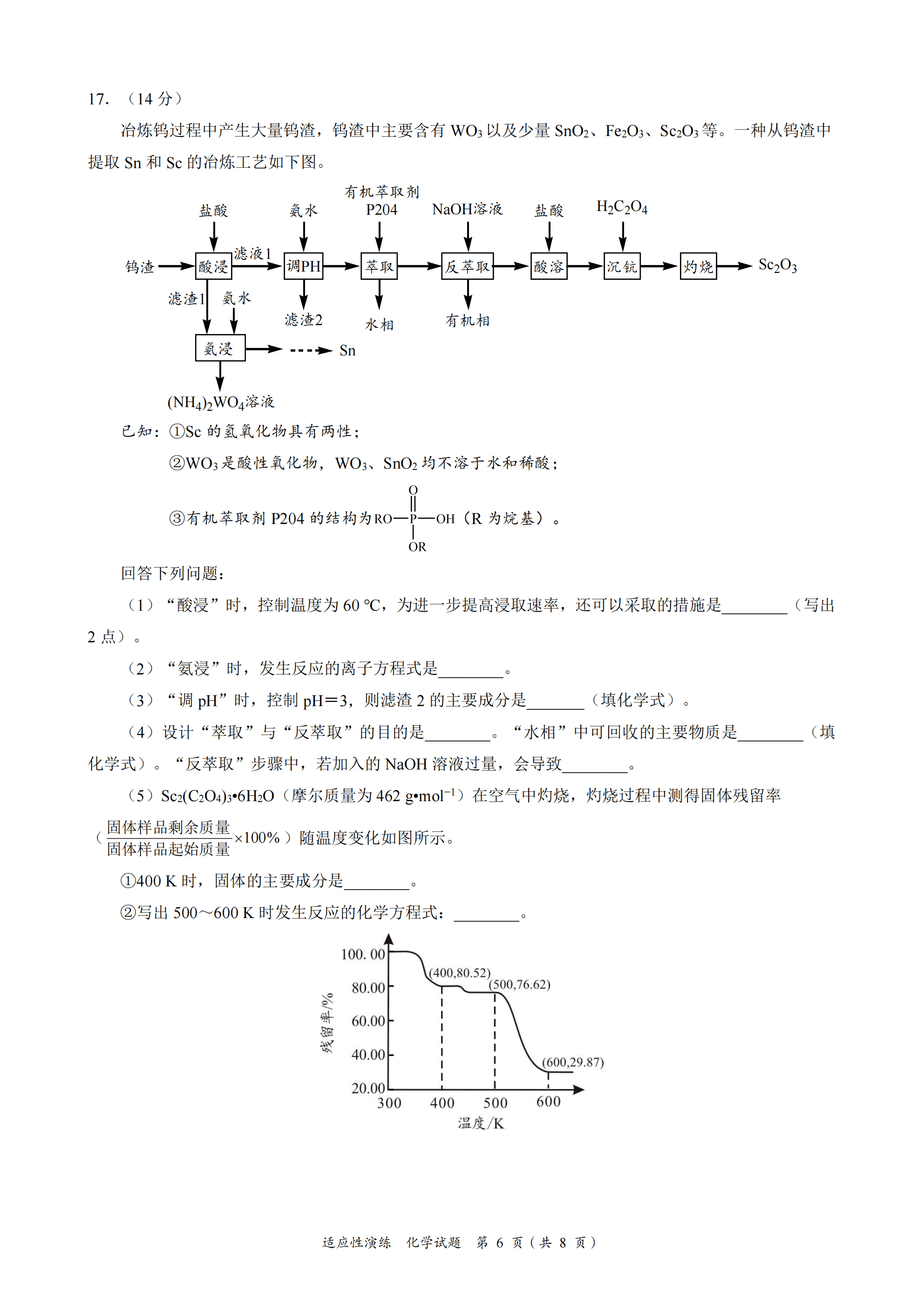 四川省宜宾市普通高中2026年4月高考适应性演练（宜宾三诊）化学试卷含答案