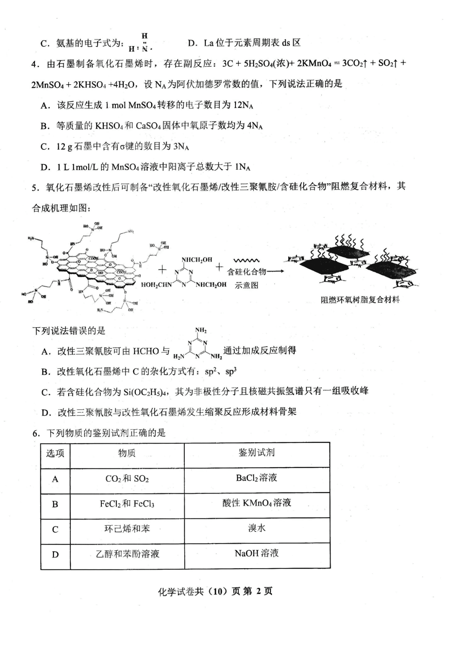 辽宁省朝阳地区多校联考2026年高三下学期4月高质量调研化学试卷含答案