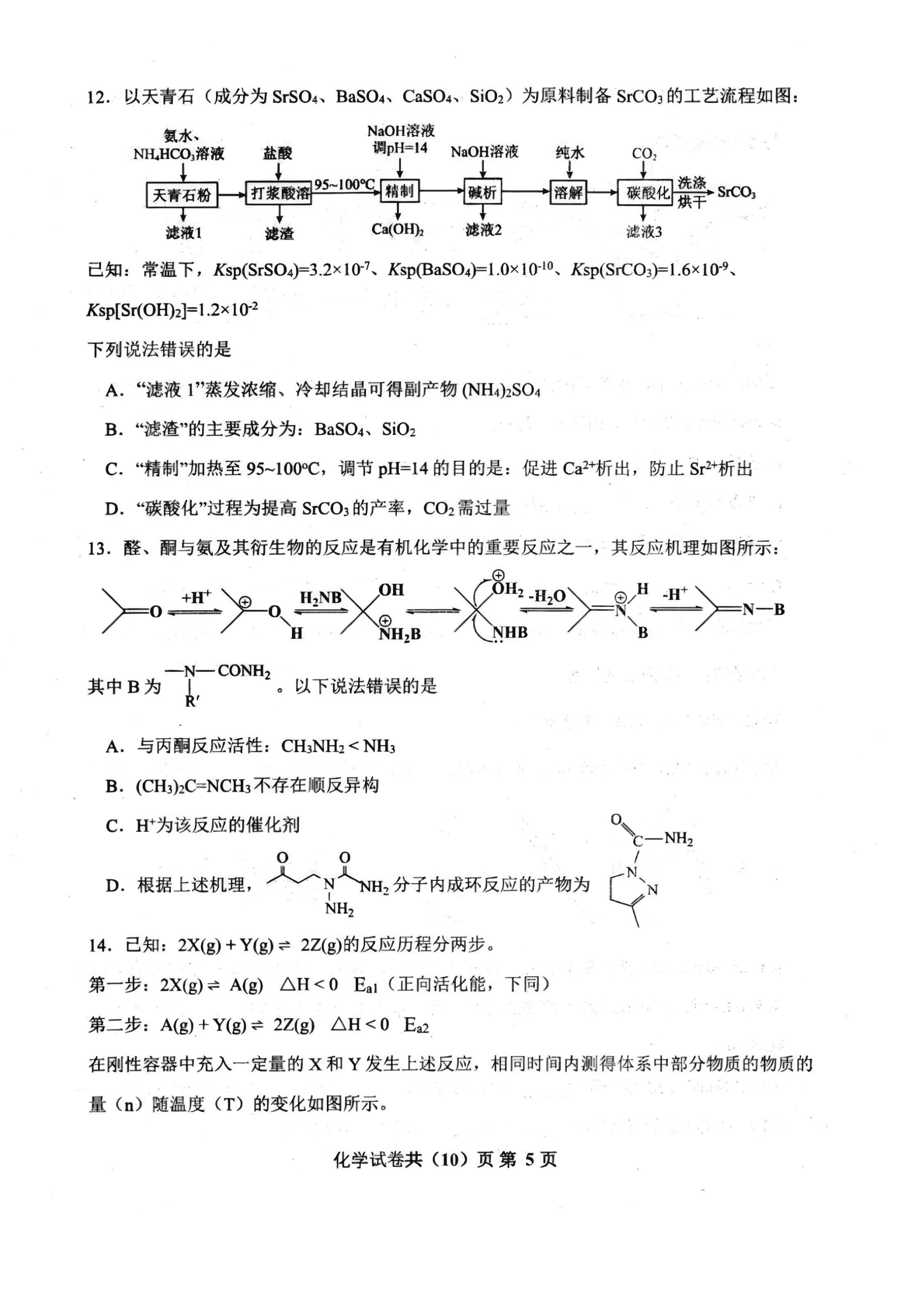 辽宁省朝阳地区多校联考2026年高三下学期4月高质量调研化学试卷含答案