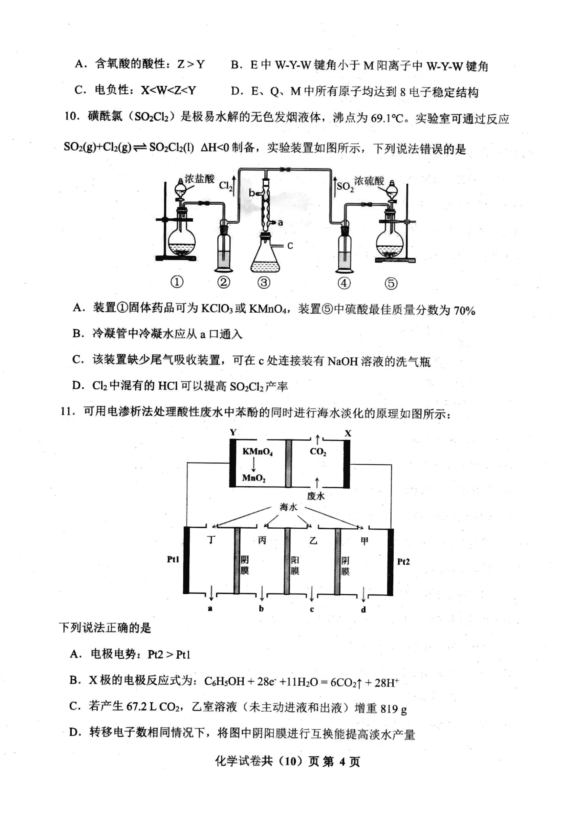 辽宁省朝阳地区多校联考2026年高三下学期4月高质量调研化学试卷含答案