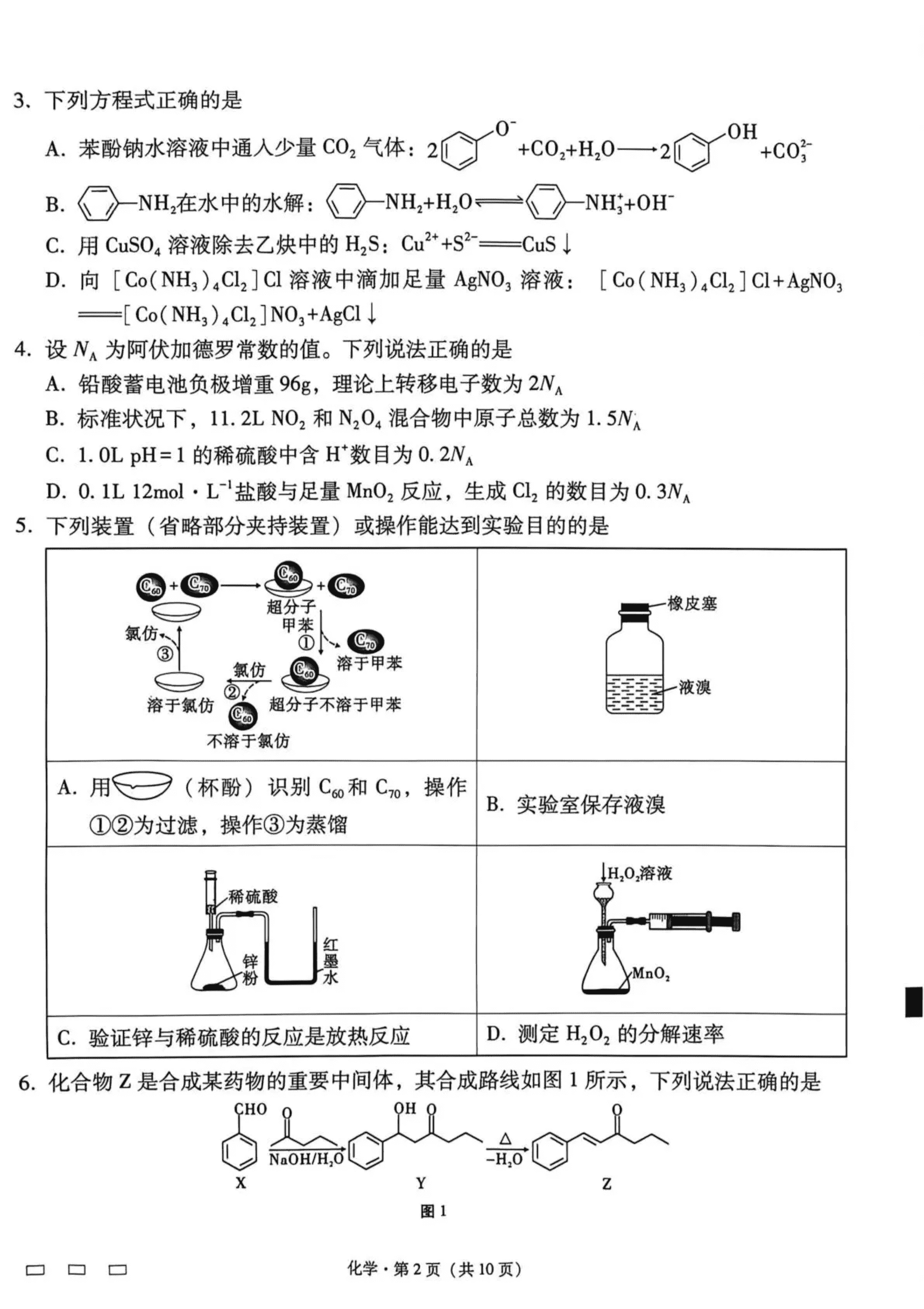 西南名校联盟2026年4月“3+3+3”高考备考诊断性联考（四）化学试卷含答案