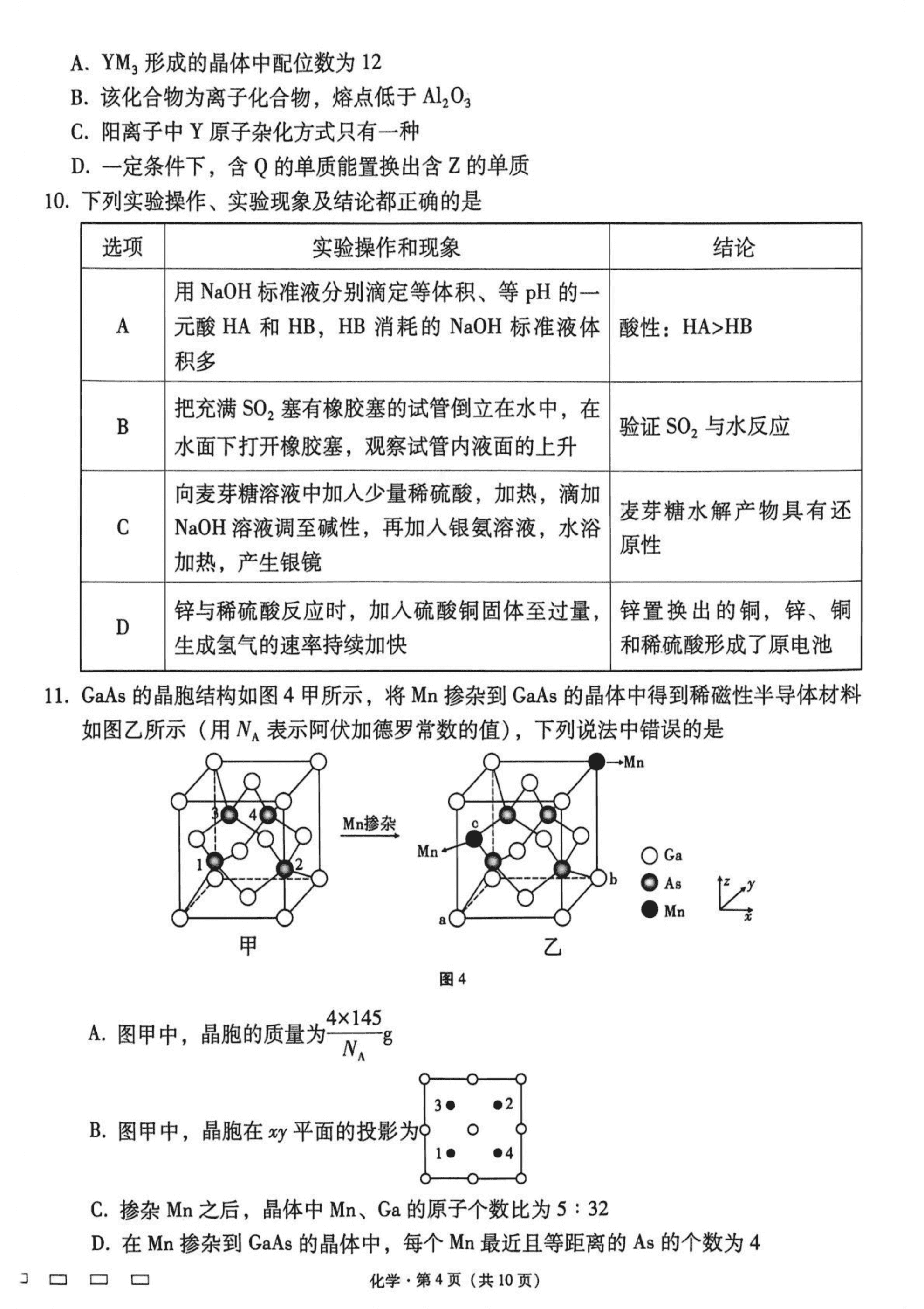 西南名校联盟2026年4月“3+3+3”高考备考诊断性联考（四）化学试卷含答案
