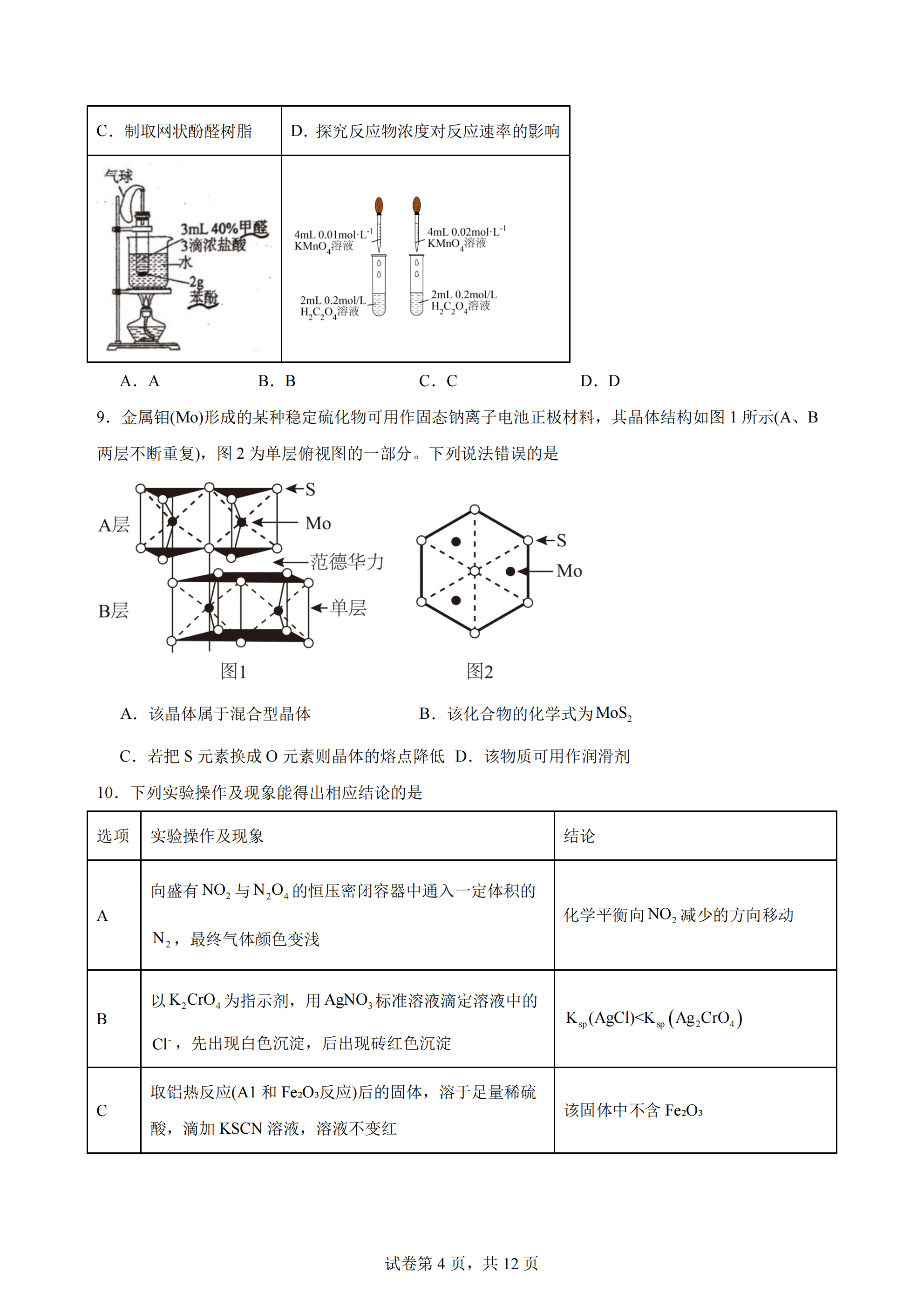 2026年4月河北省衡水中学高三下学期综合素质评价三化学试卷含答案