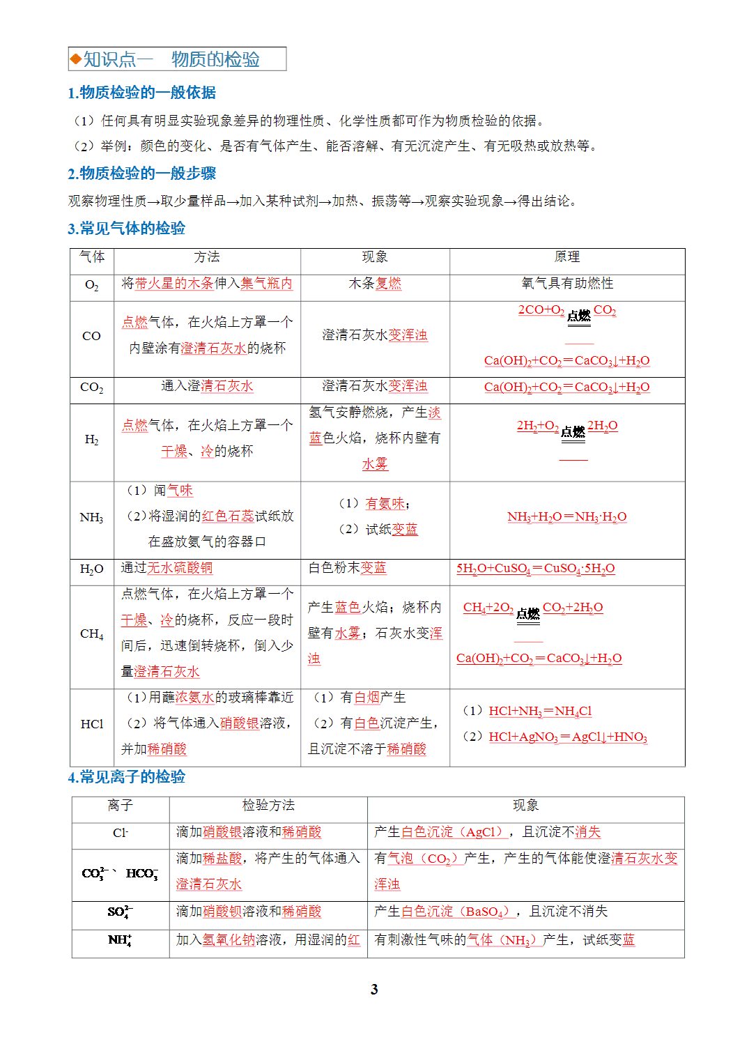 【学案+练习】2026年中考化学复习全国通用专题17 物质的检验、鉴别、分离与除杂（教师版）