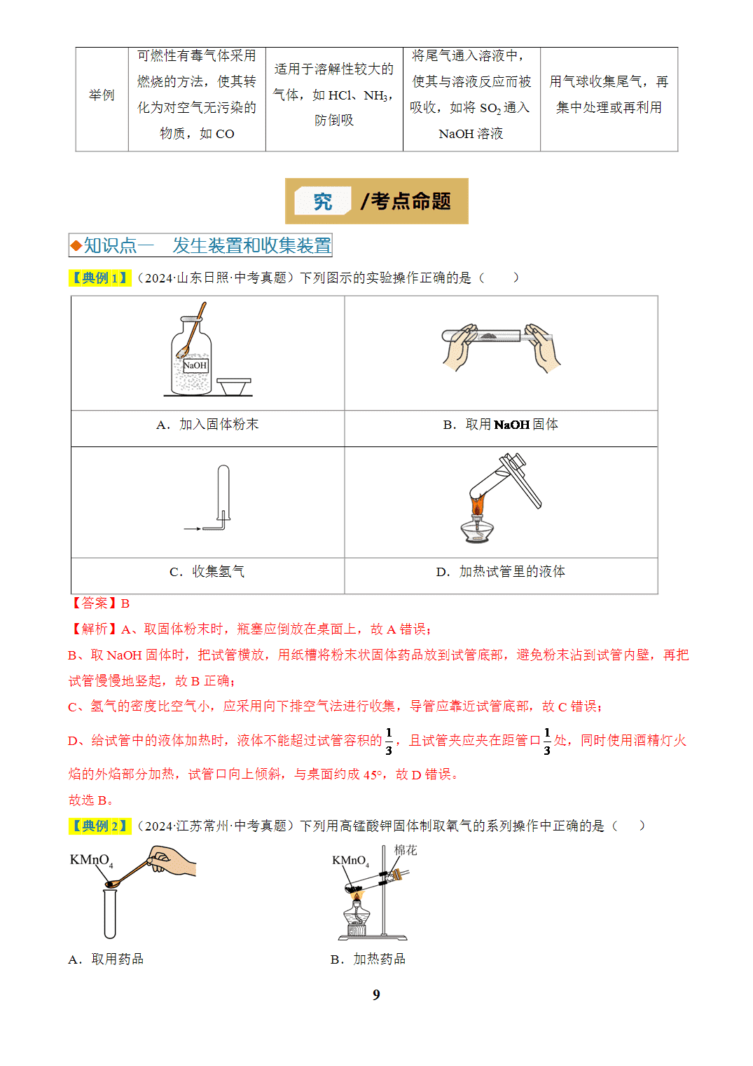 【学案+练习】2026年中考化学复习全国通用专题16 常见气体的制取与净化（教师版）