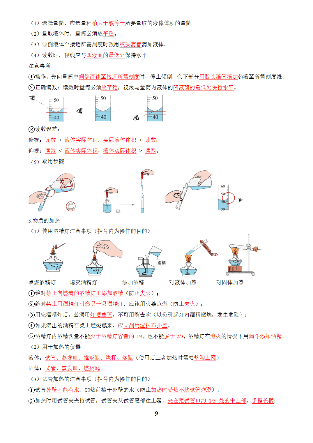 【学案+练习】2026年中考化学复习全国通用专题15 常见仪器与实验基本操作(教师版) 【学案+练习】2026年中考化学复习全国通用专题15 常见仪器与实验基本操作(教师版)
