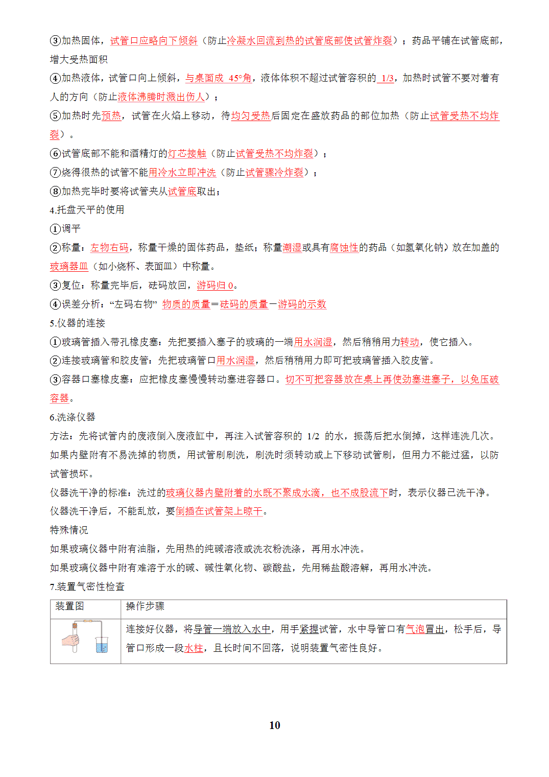 【学案+练习】2026年中考化学复习全国通用专题15 常见仪器与实验基本操作(教师版) 【学案+练习】2026年中考化学复习全国通用专题15 常见仪器与实验基本操作(教师版)