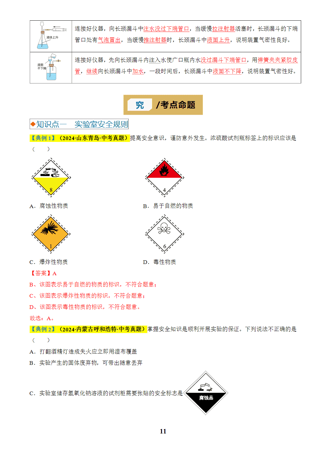 【学案+练习】2026年中考化学复习全国通用专题15 常见仪器与实验基本操作(教师版) 【学案+练习】2026年中考化学复习全国通用专题15 常见仪器与实验基本操作(教师版)