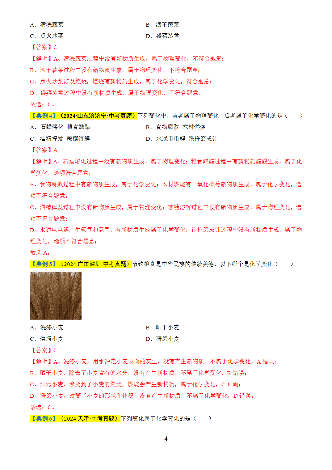 【学案+练习】2026年中考化学复习全国通用专题10 化学的变化和性质（教师版+学生版）