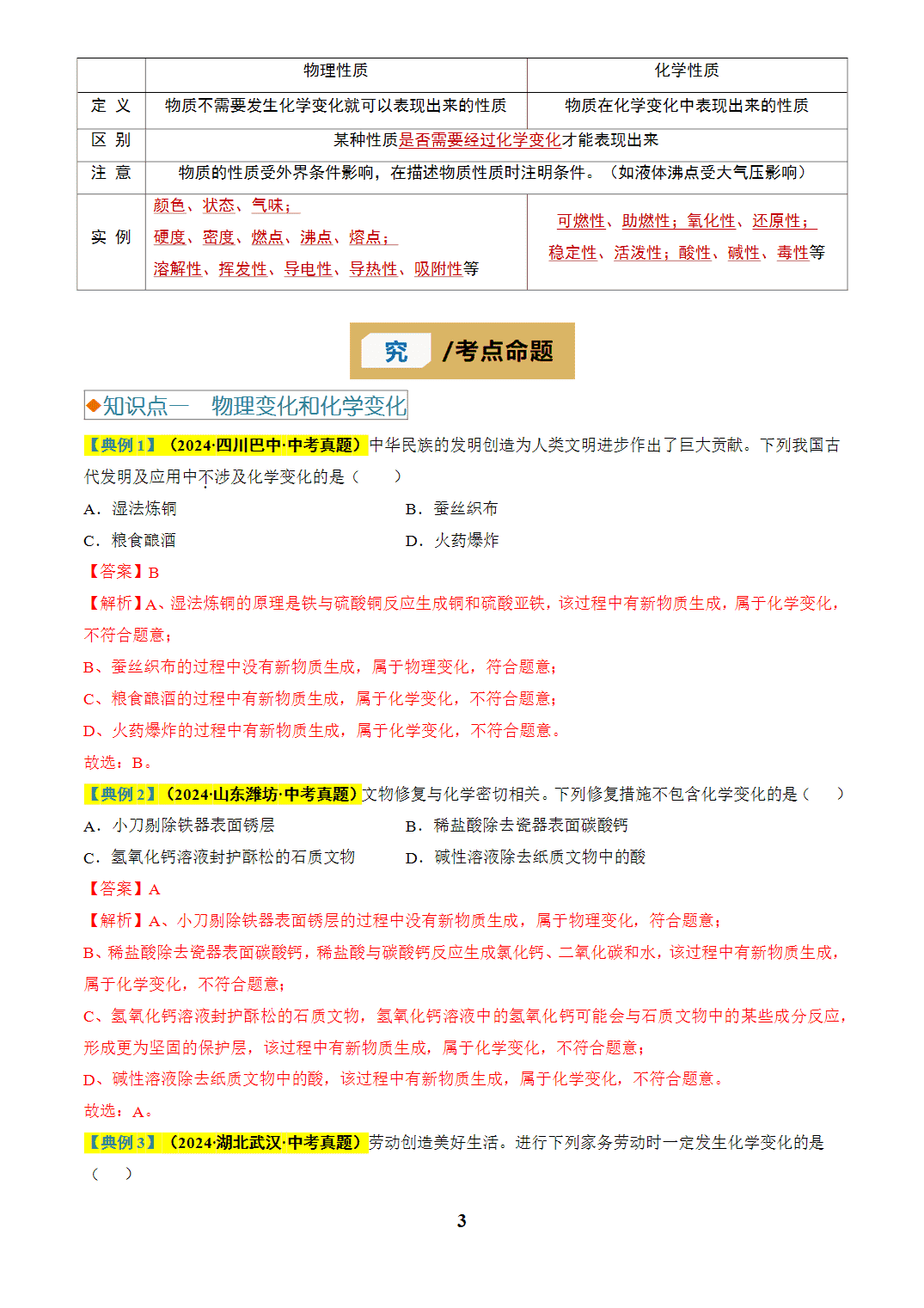 【学案+练习】2026年中考化学复习全国通用专题10 化学的变化和性质（教师版+学生版）