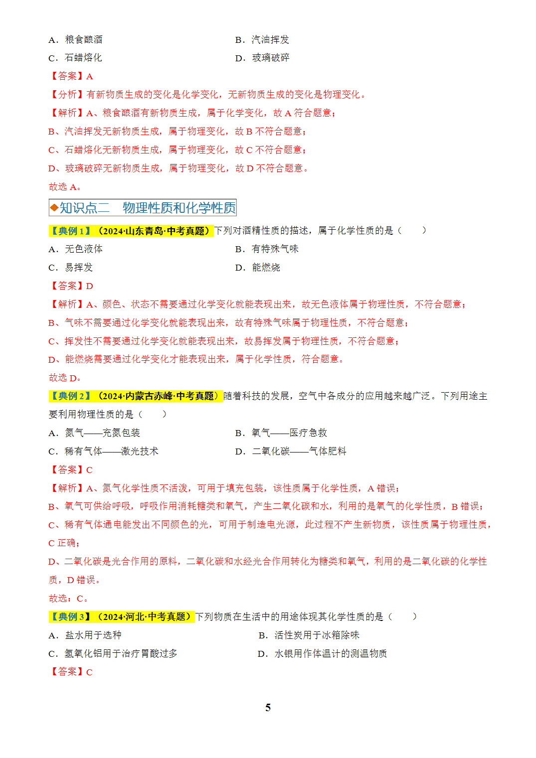 【学案+练习】2026年中考化学复习全国通用专题10 化学的变化和性质（教师版+学生版）