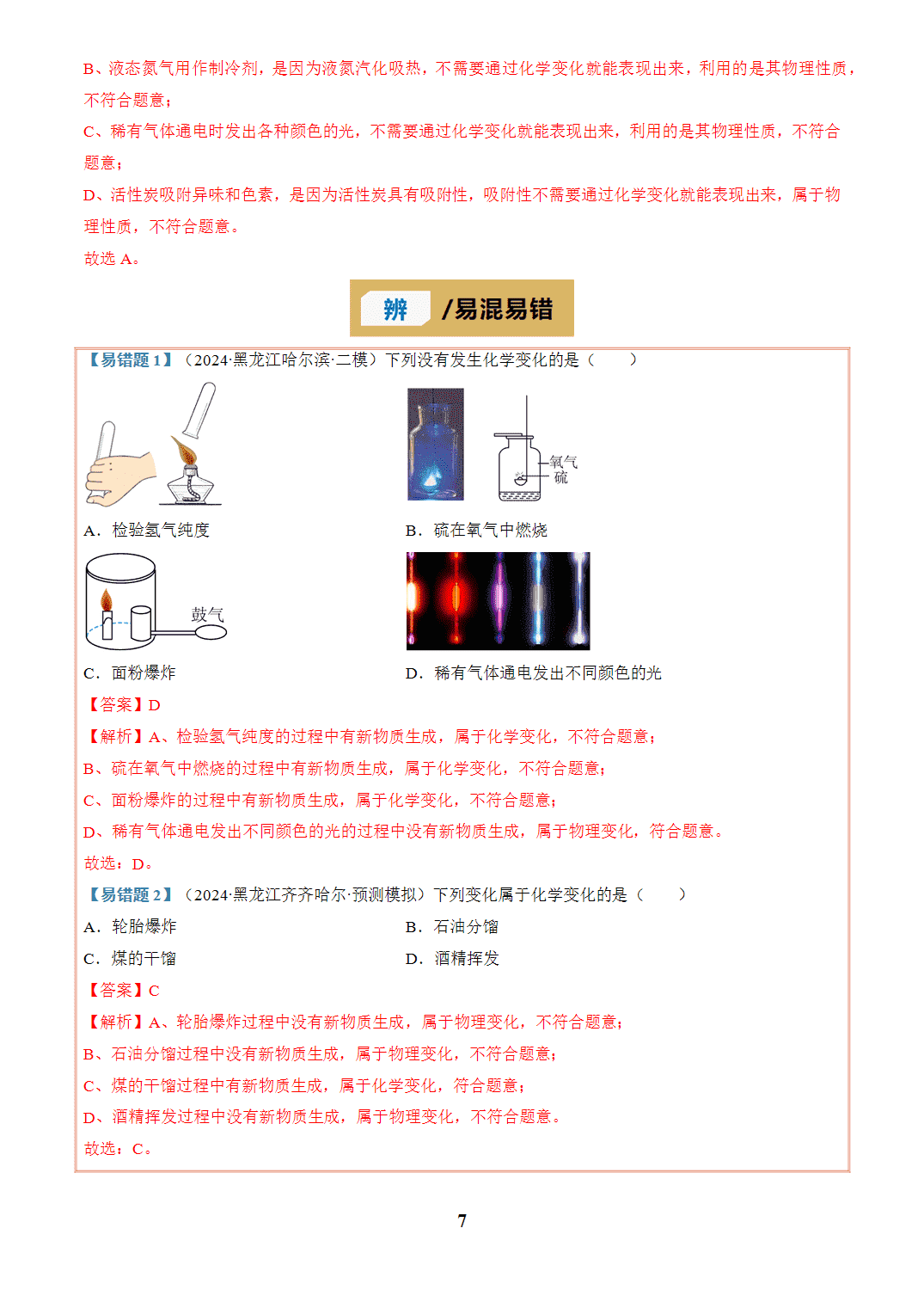 【学案+练习】2026年中考化学复习全国通用专题10 化学的变化和性质（教师版+学生版）