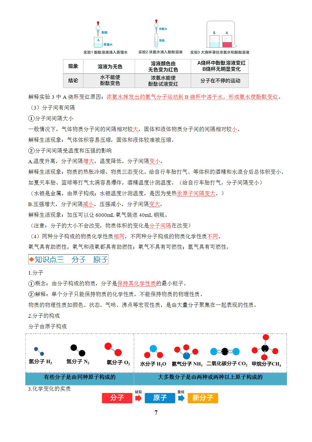 【学案+练习】2026年中考化学复习全国通用专题08 构成物质的微粒、元素（教师版）