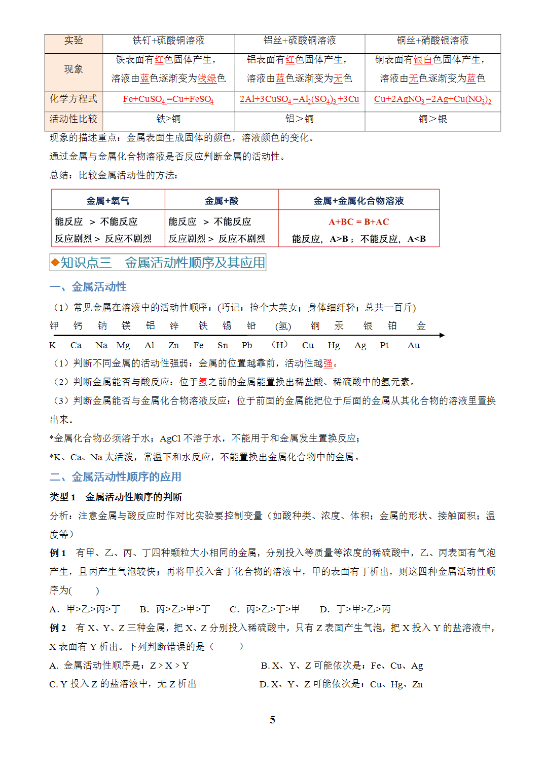 【学案+练习】2026年中考化学复习全国通用专题05 金属和金属矿物（教师版+学生版）