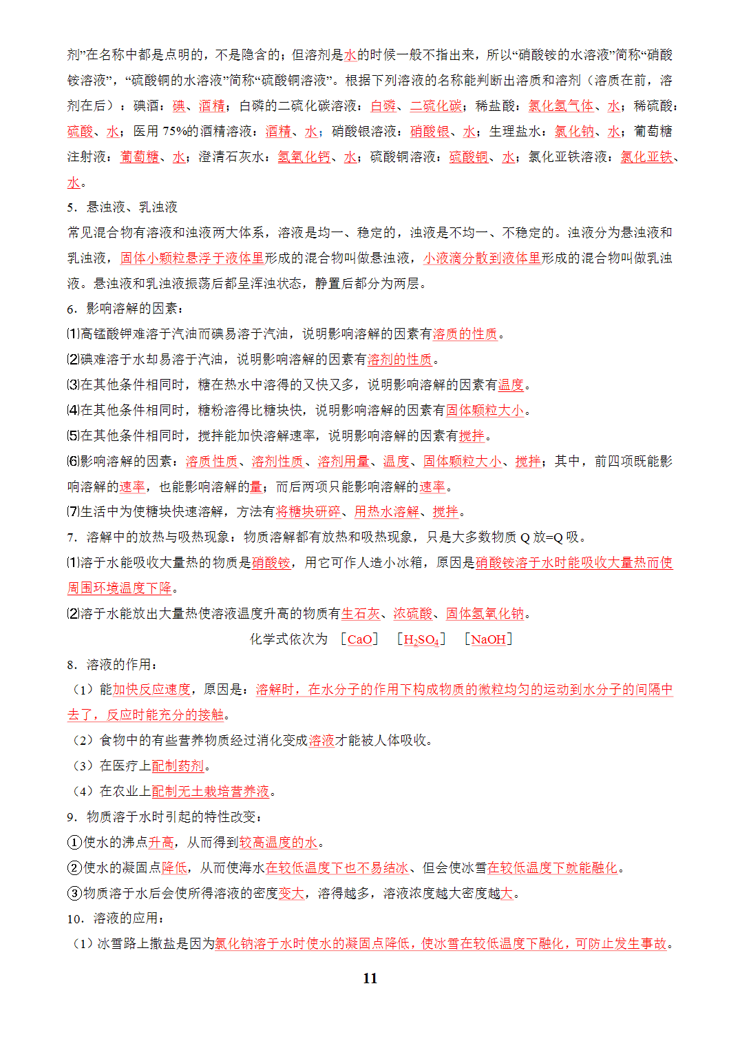 【学案+练习】2026年中考化学复习全国通用专题04 水和溶液（教师版+学生版）