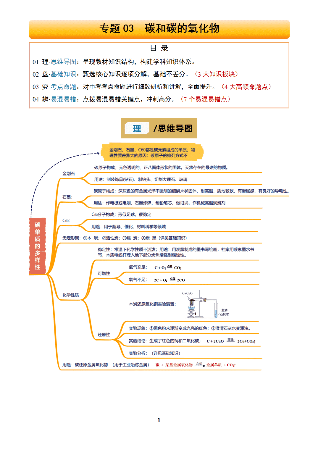 【学案+练习】2026年中考化学复习全国通用专题03 碳和碳的氧化物(教师版+学生版)