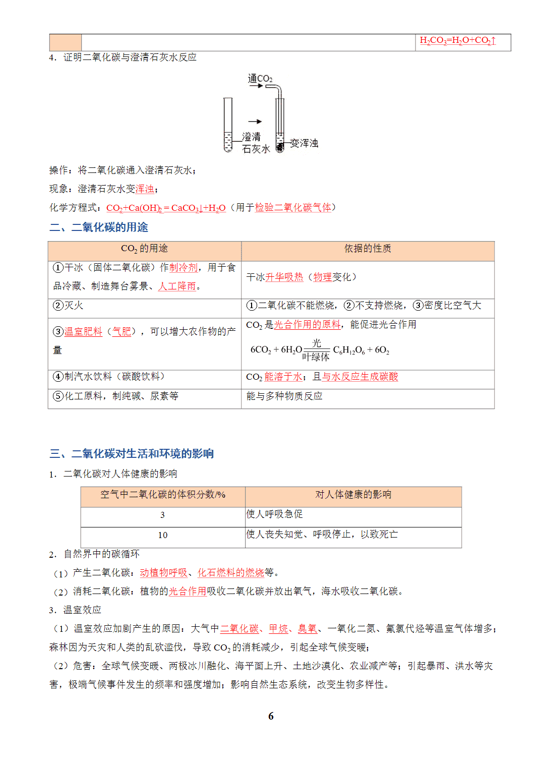 【学案+练习】2026年中考化学复习全国通用专题03 碳和碳的氧化物(教师版+学生版)