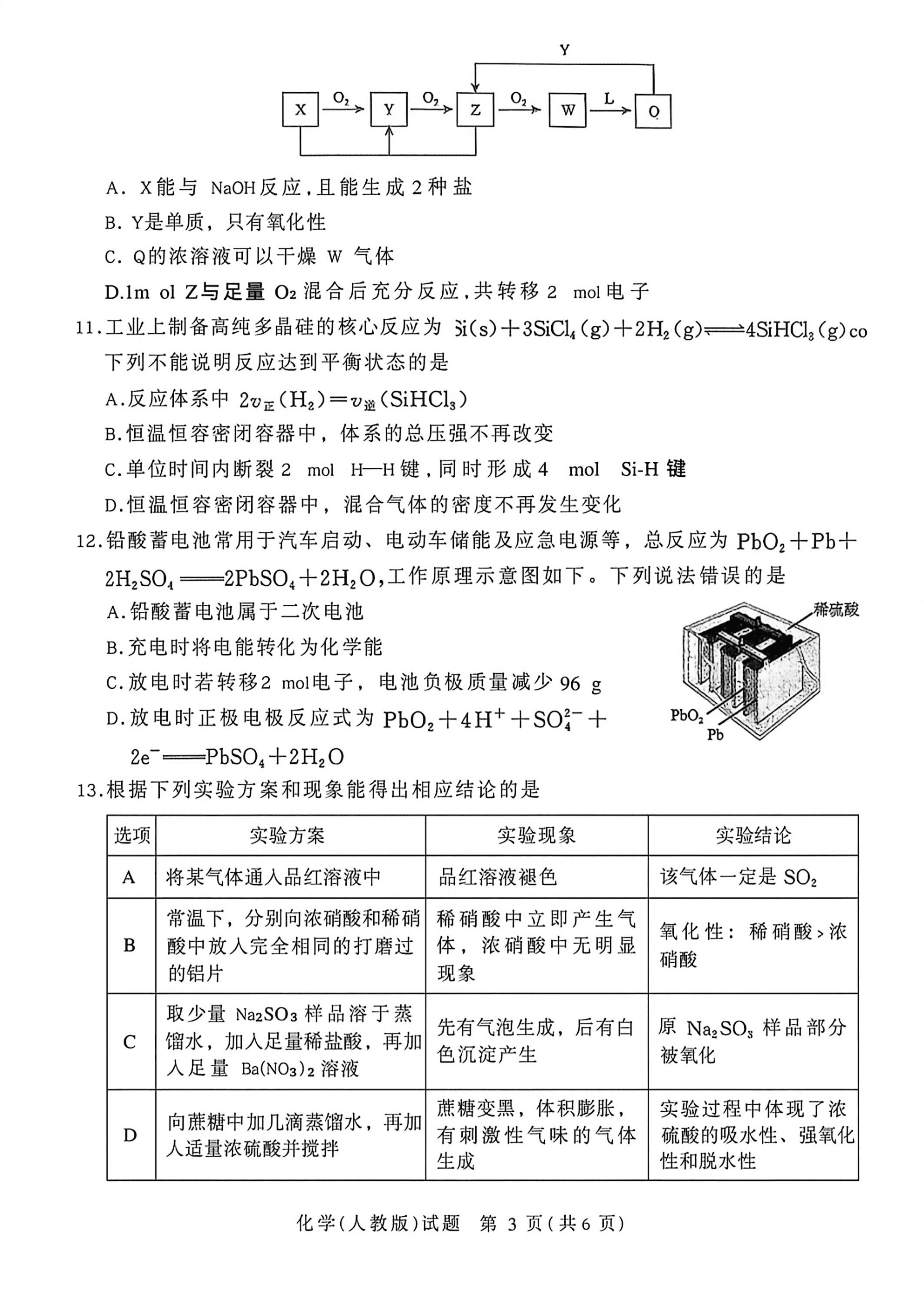 河南省青桐鸣大联考2026年4月高一年级下学期期中考试化学试卷含答案
