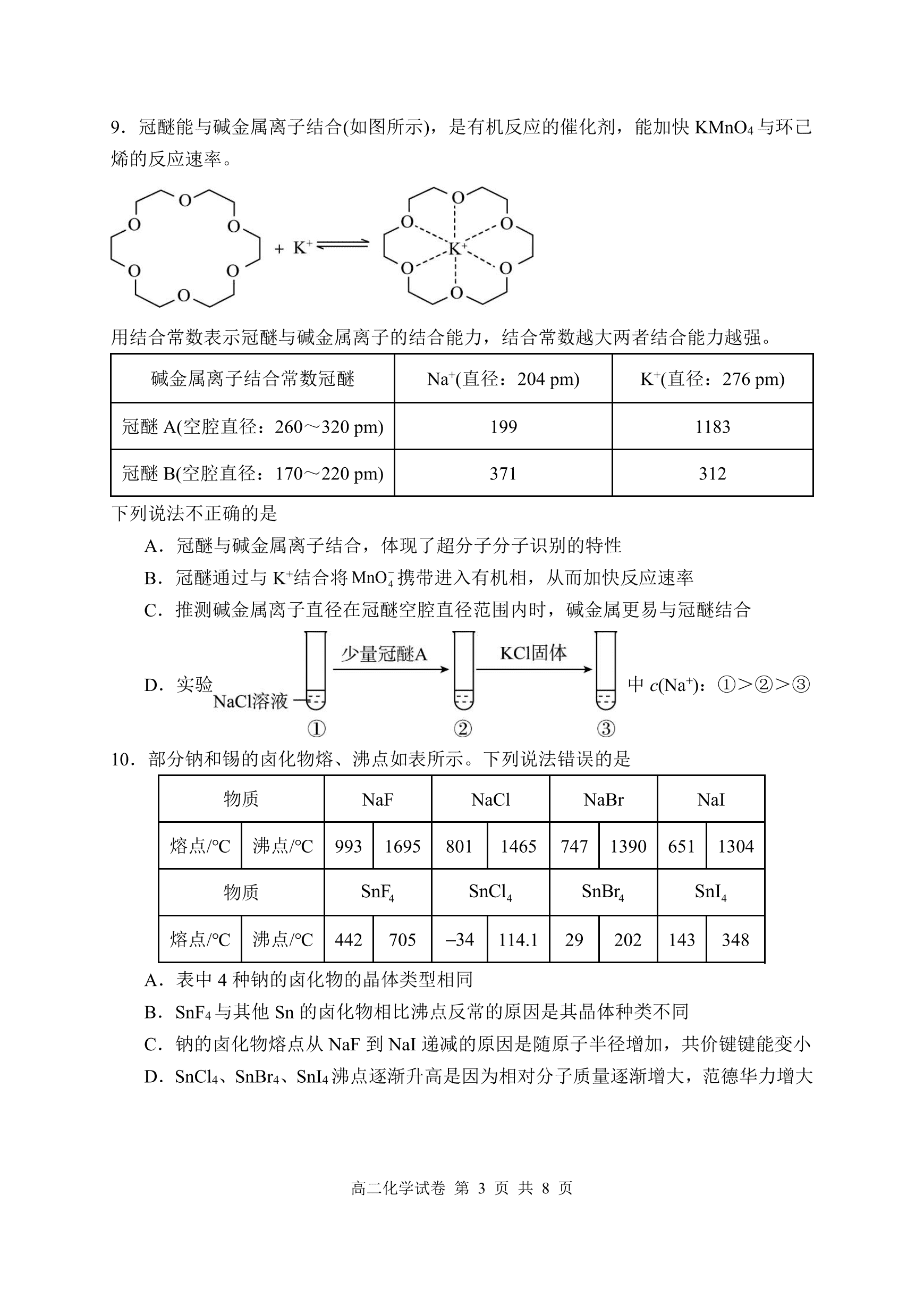 湖北省武汉市5G联合体2026年4月高二下学期期中联考化学试卷含答案