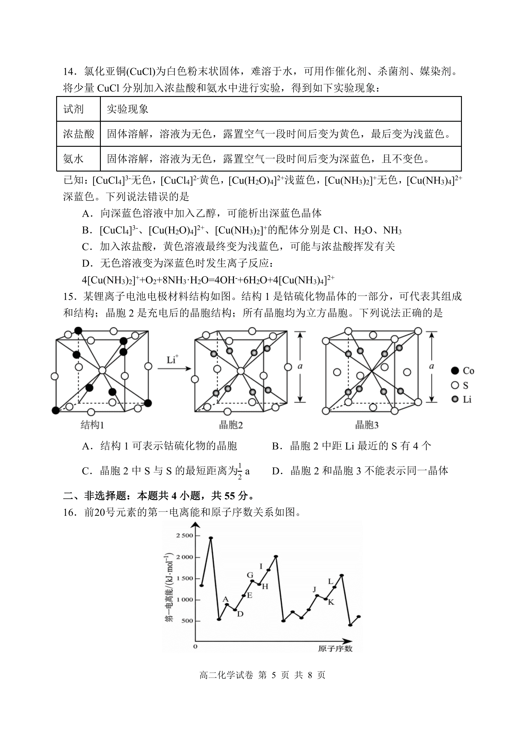 湖北省武汉市5G联合体2026年4月高二下学期期中联考化学试卷含答案