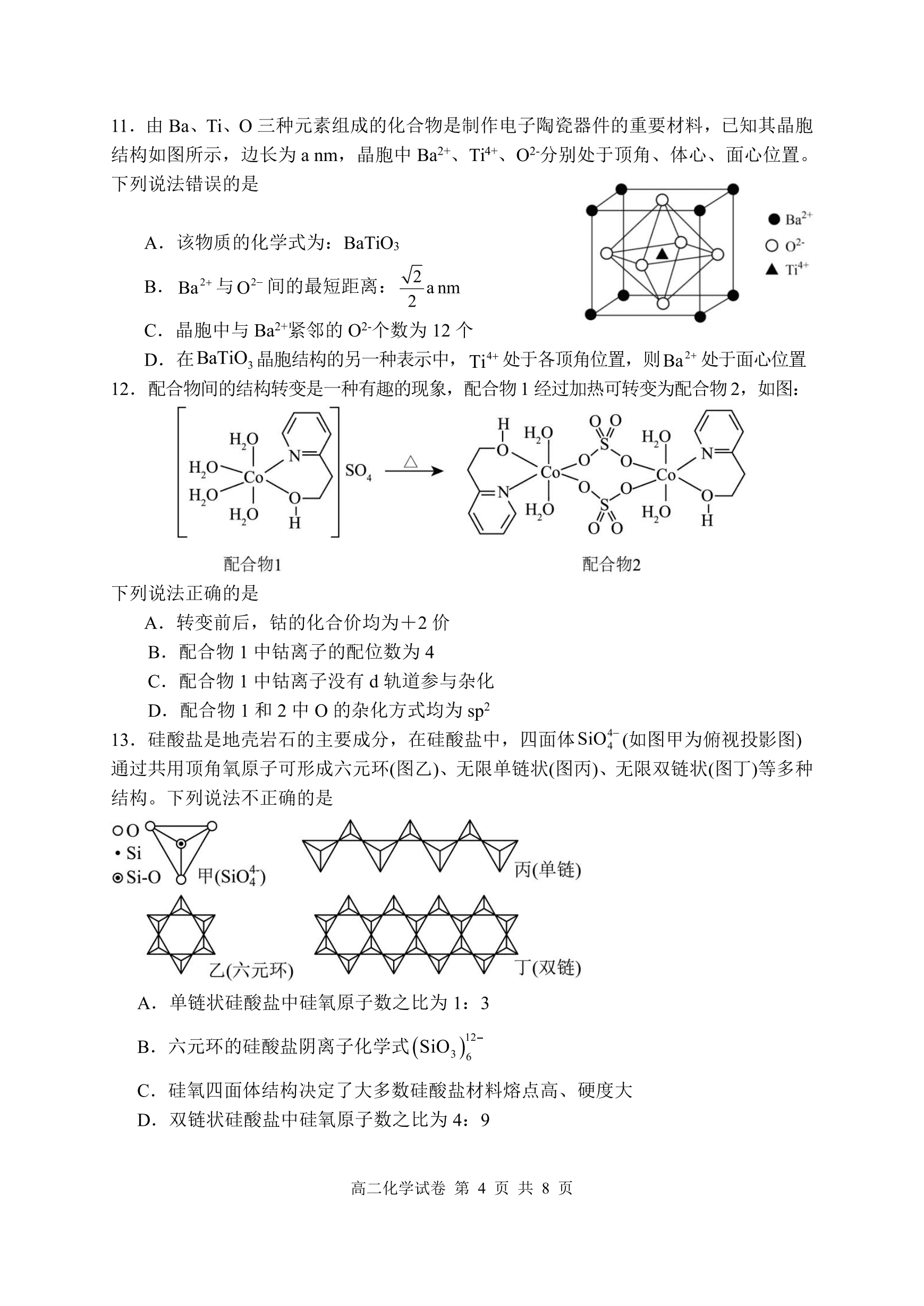 湖北省武汉市5G联合体2026年4月高二下学期期中联考化学试卷含答案