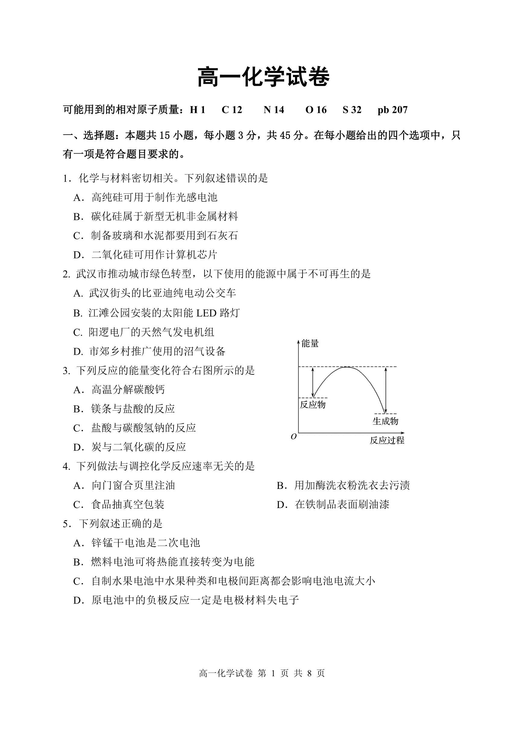 湖北省武汉市5G联合体2026年4月高一下学期期中联考化学试卷含答案