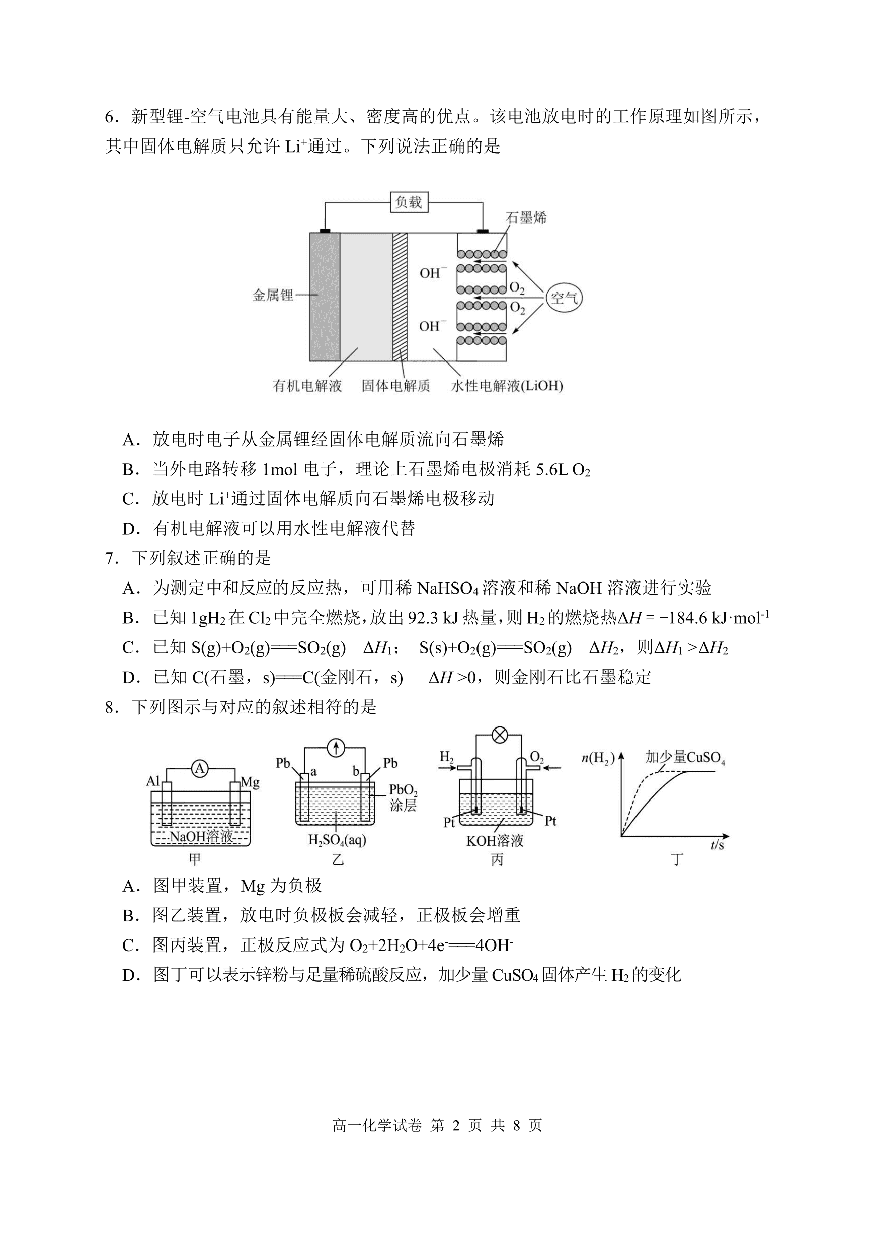 湖北省武汉市5G联合体2026年4月高一下学期期中联考化学试卷含答案