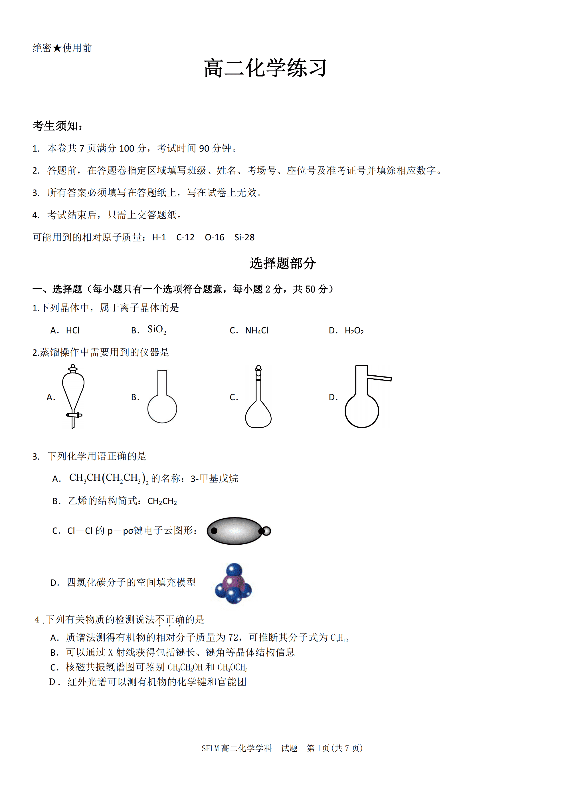 浙江省宁波市三锋联盟2026年4月高二年级第二学期期中联考化学试卷含答案