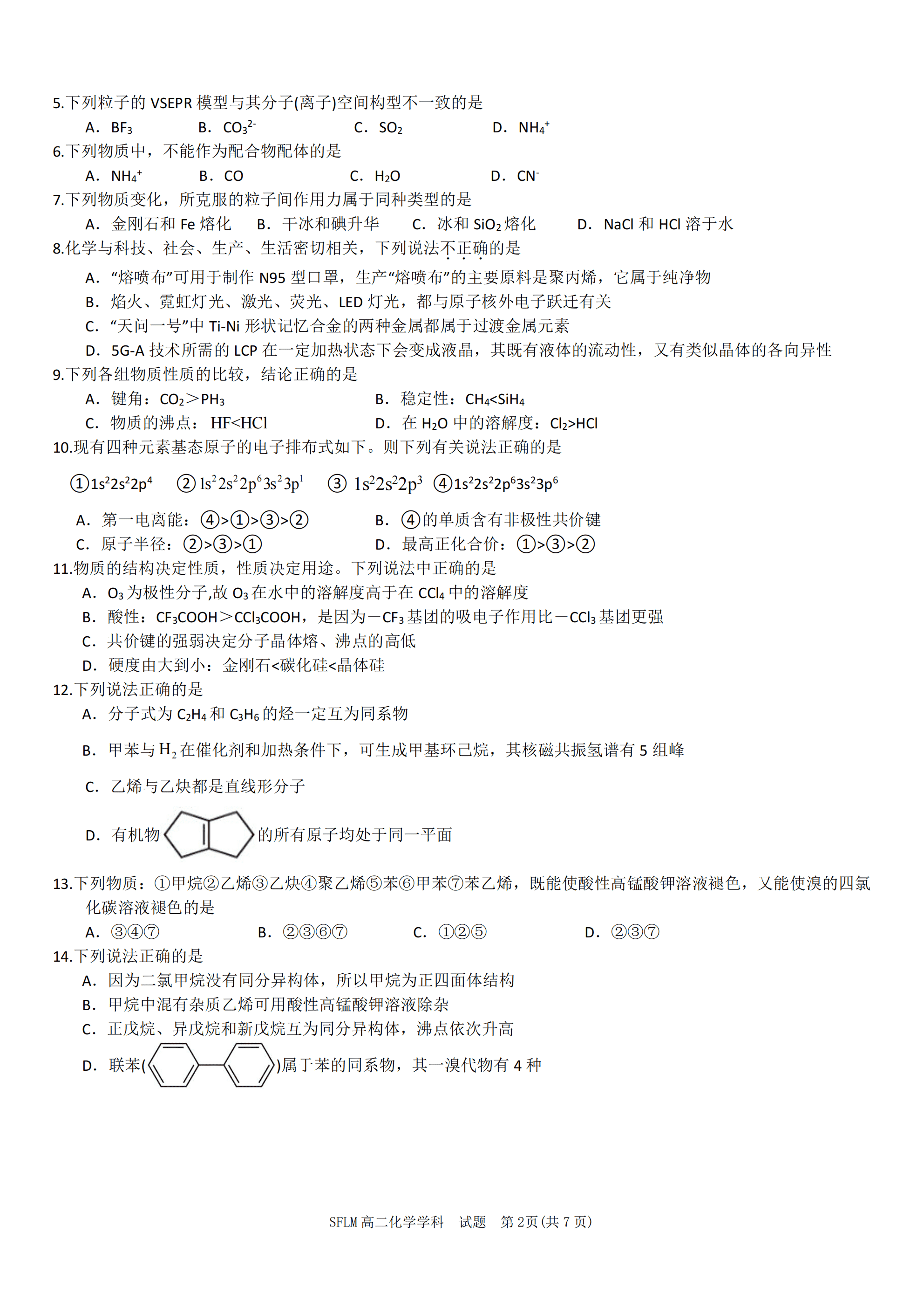 浙江省宁波市三锋联盟2026年4月高二年级第二学期期中联考化学试卷含答案