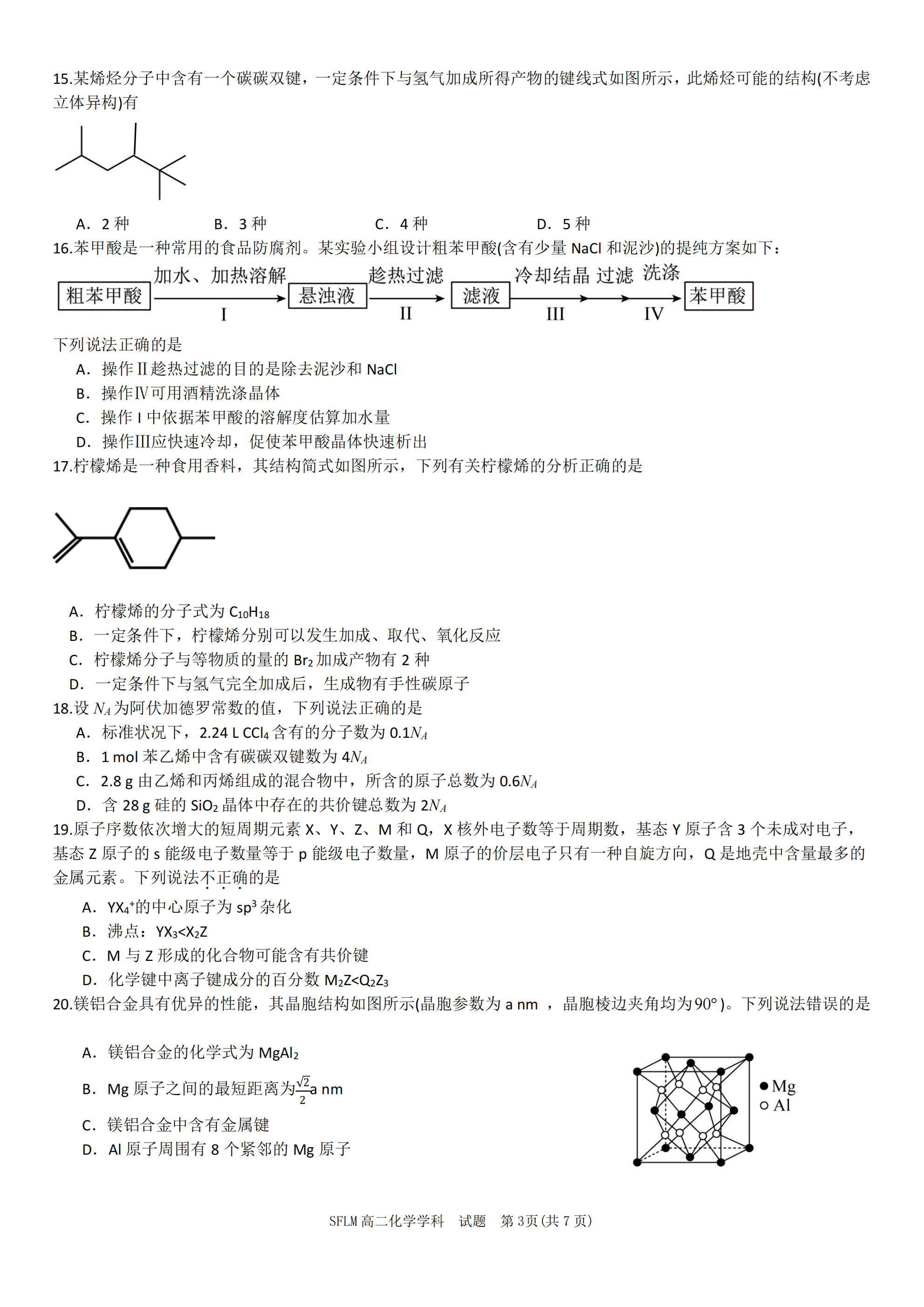 浙江省宁波市三锋联盟2026年4月高二年级第二学期期中联考化学试卷含答案