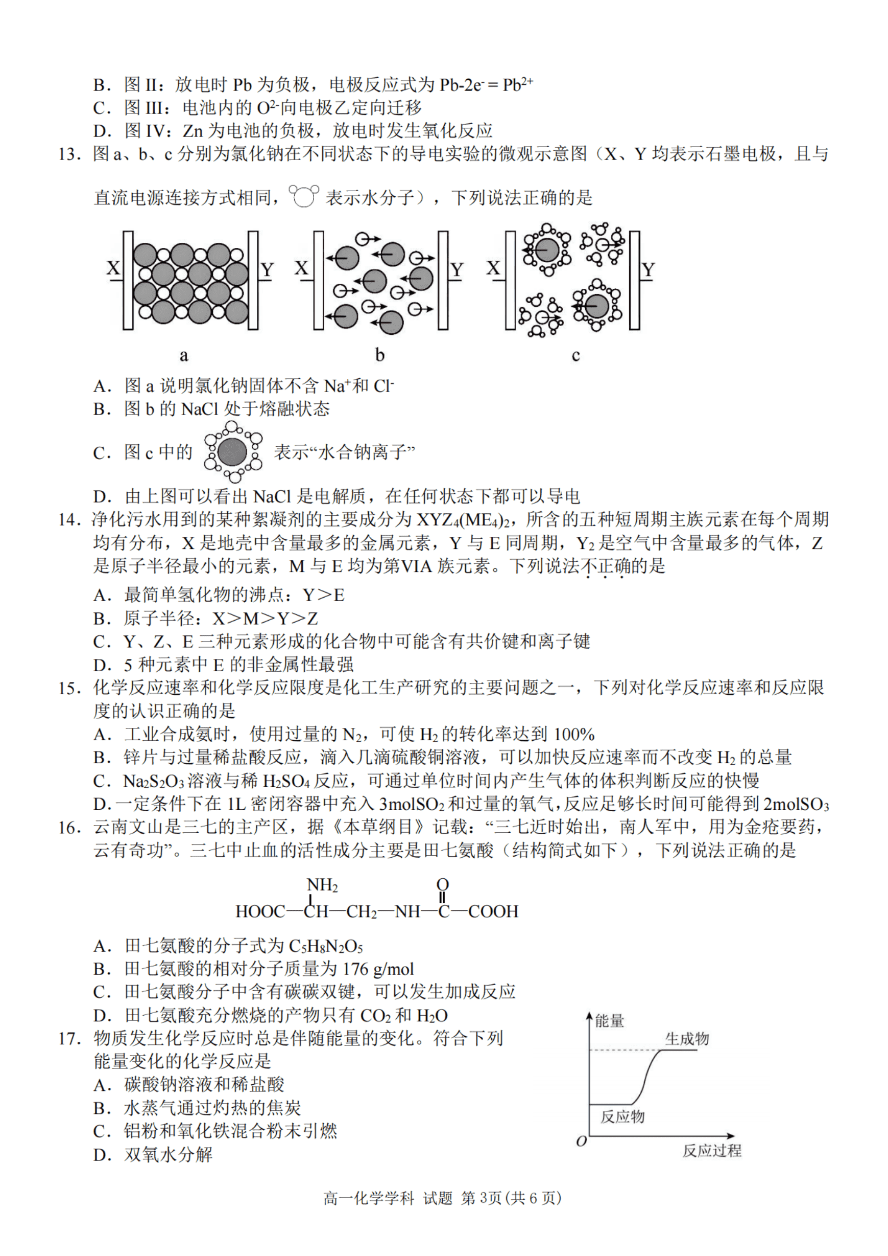浙江省浙里特色联盟2026年4月高一下学期期中联考化学试卷含答案