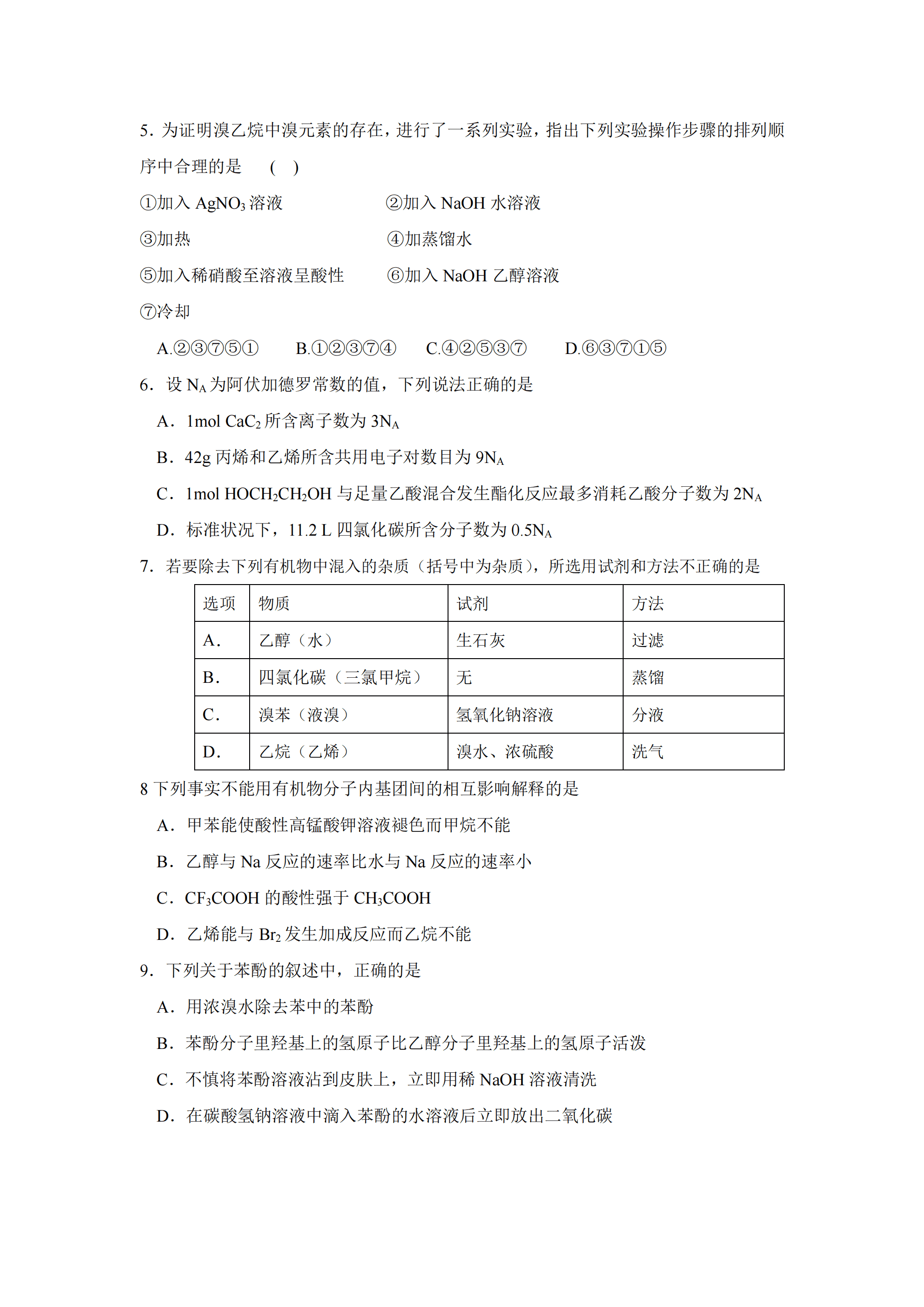 重庆市万州二中2025-2026学年4月高二下学期期中考试化学试卷含答案及答题卡