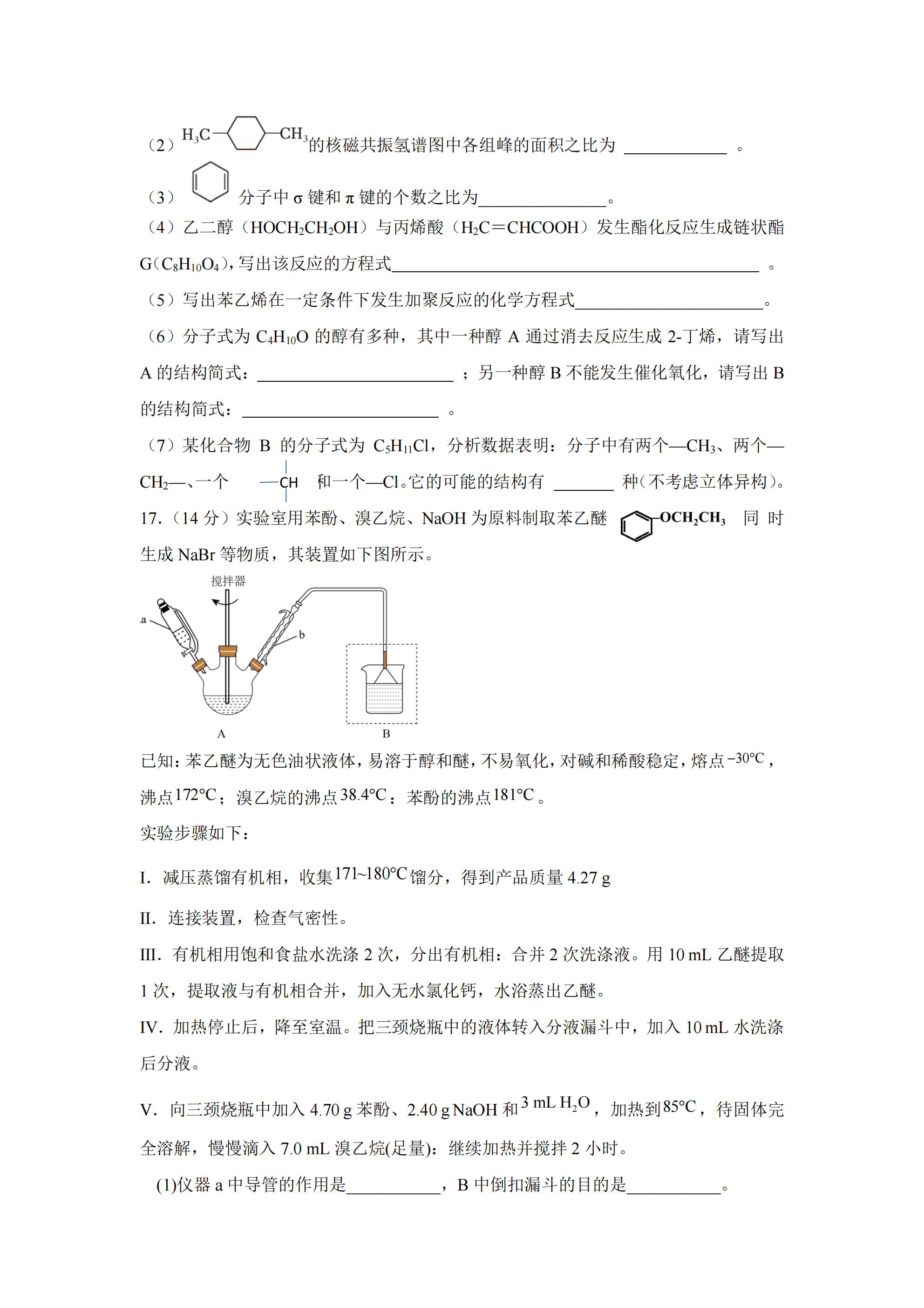 重庆市万州二中2025-2026学年4月高二下学期期中考试化学试卷含答案及答题卡