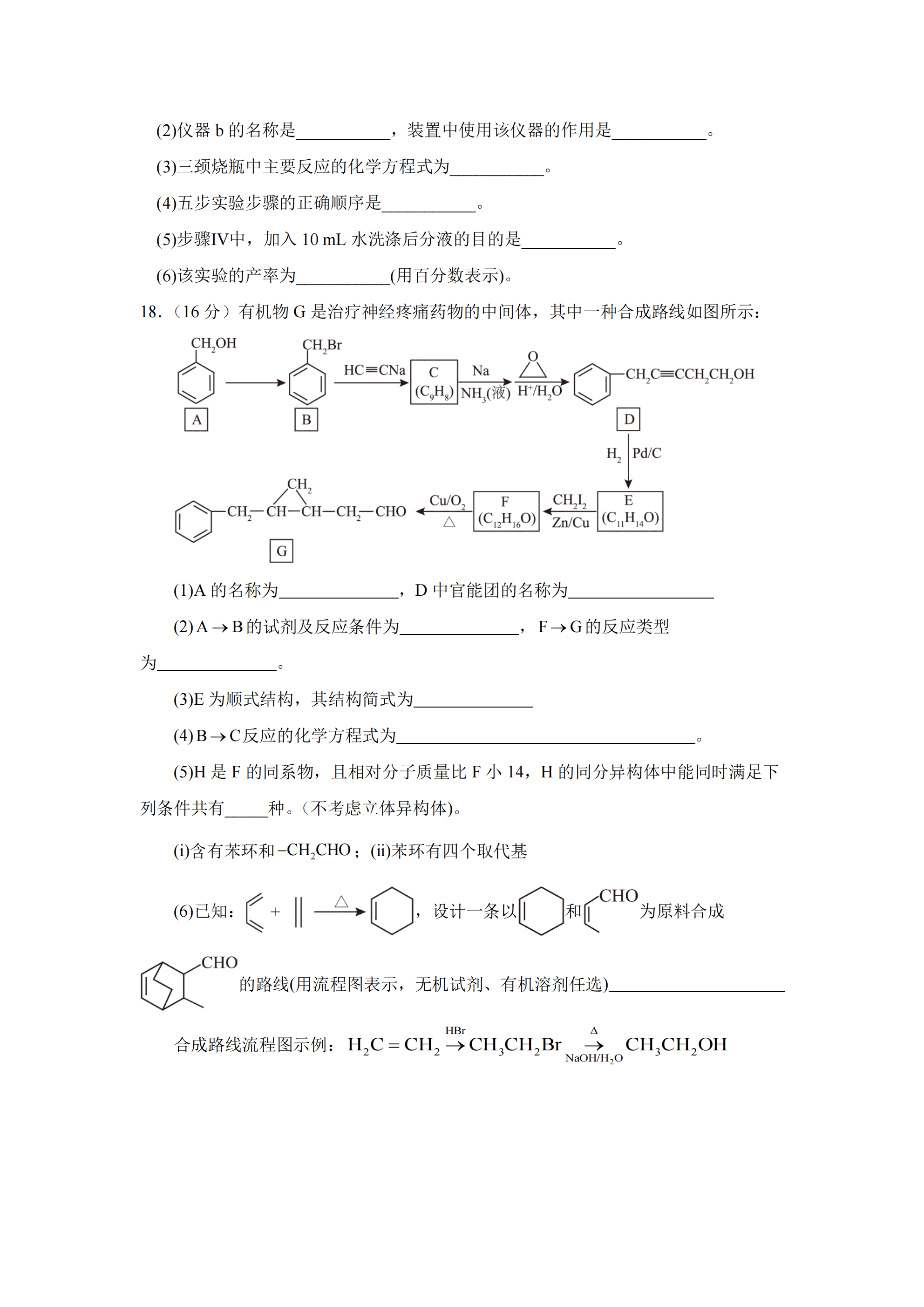 重庆市万州二中2025-2026学年4月高二下学期期中考试化学试卷含答案及答题卡