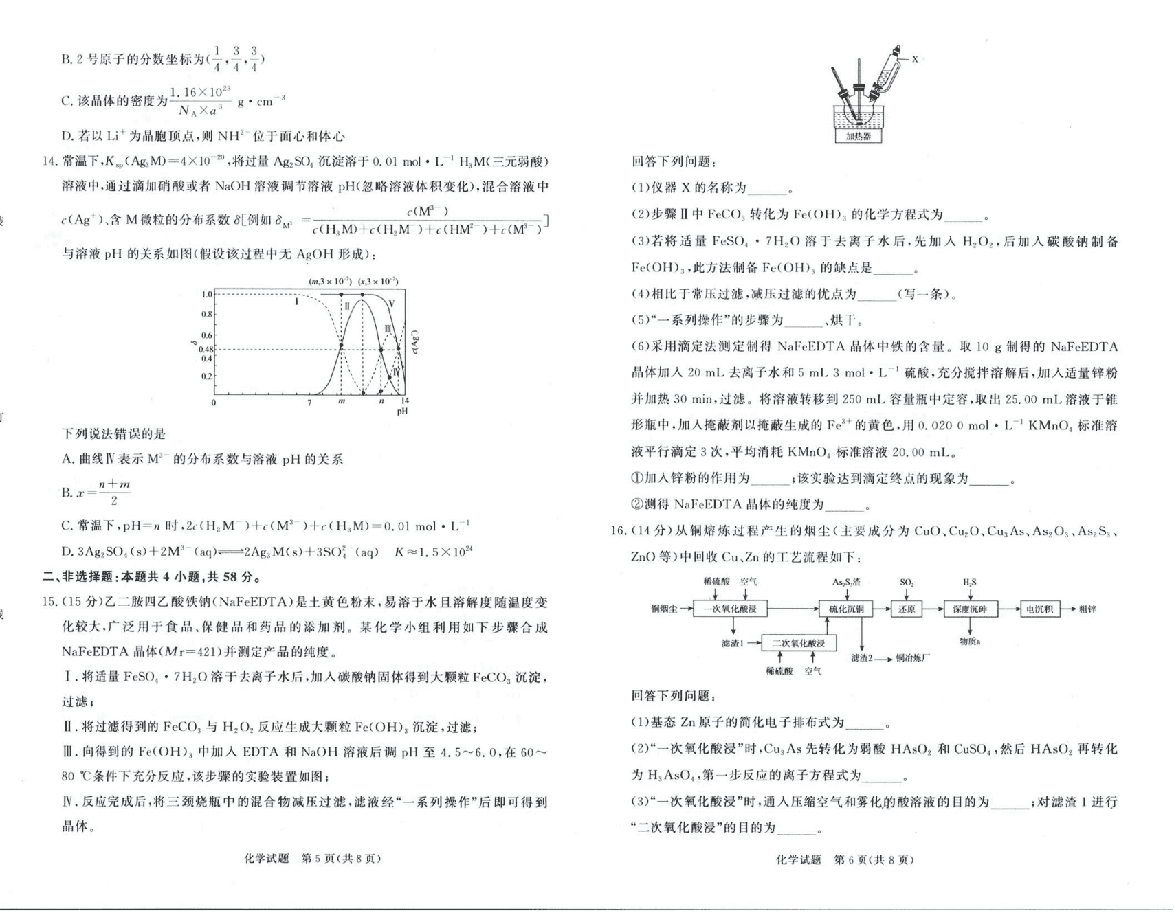 河南省青桐鸣大联考2026届4月28-29日高三内部练习化学试卷含答案及评分细则