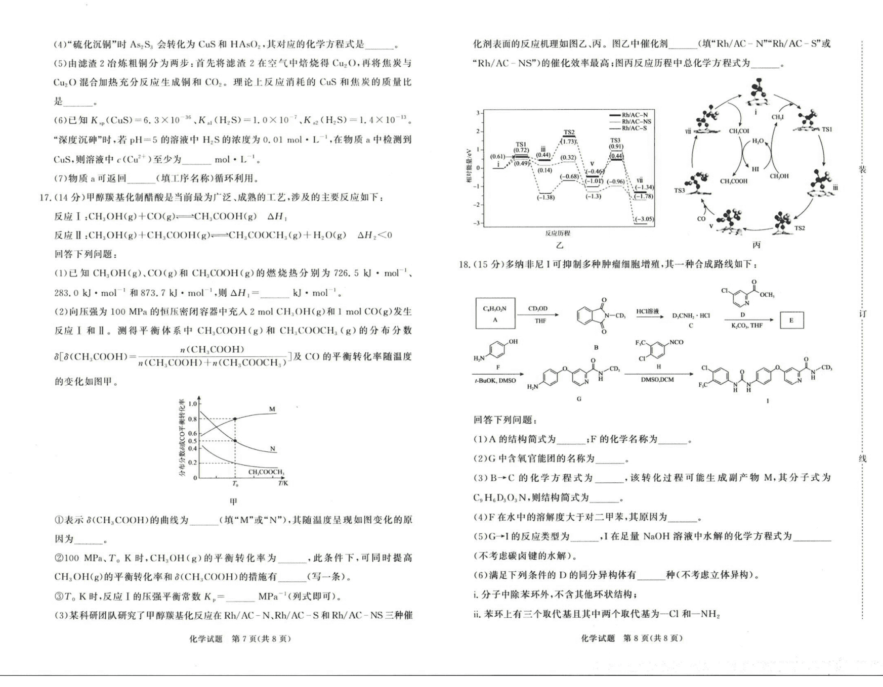 河南省青桐鸣大联考2026届4月28-29日高三内部练习化学试卷含答案及评分细则